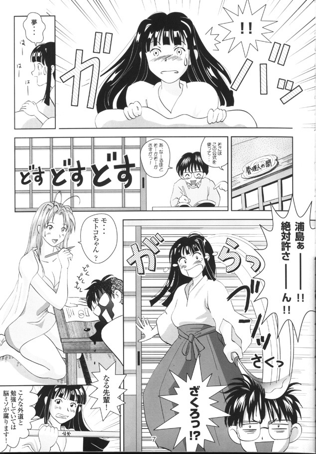 Hina Onna Tsuushin page 6 full