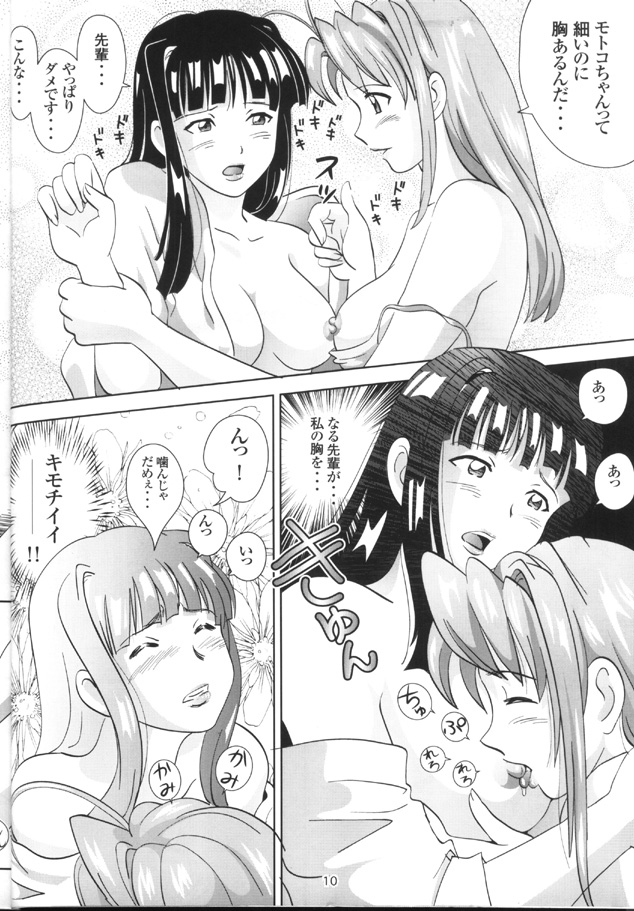 Hina Onna Tsuushin page 9 full