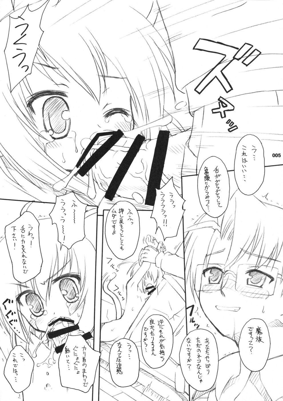 Maroyaka Family Plot! page 4 full