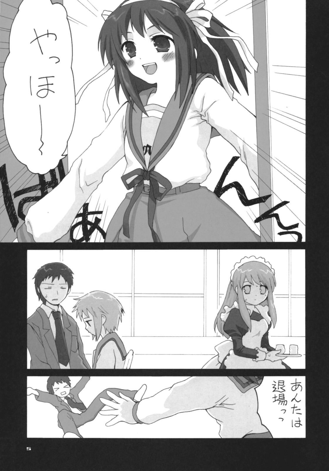 Marumaru wa Kataranai. page 4 full