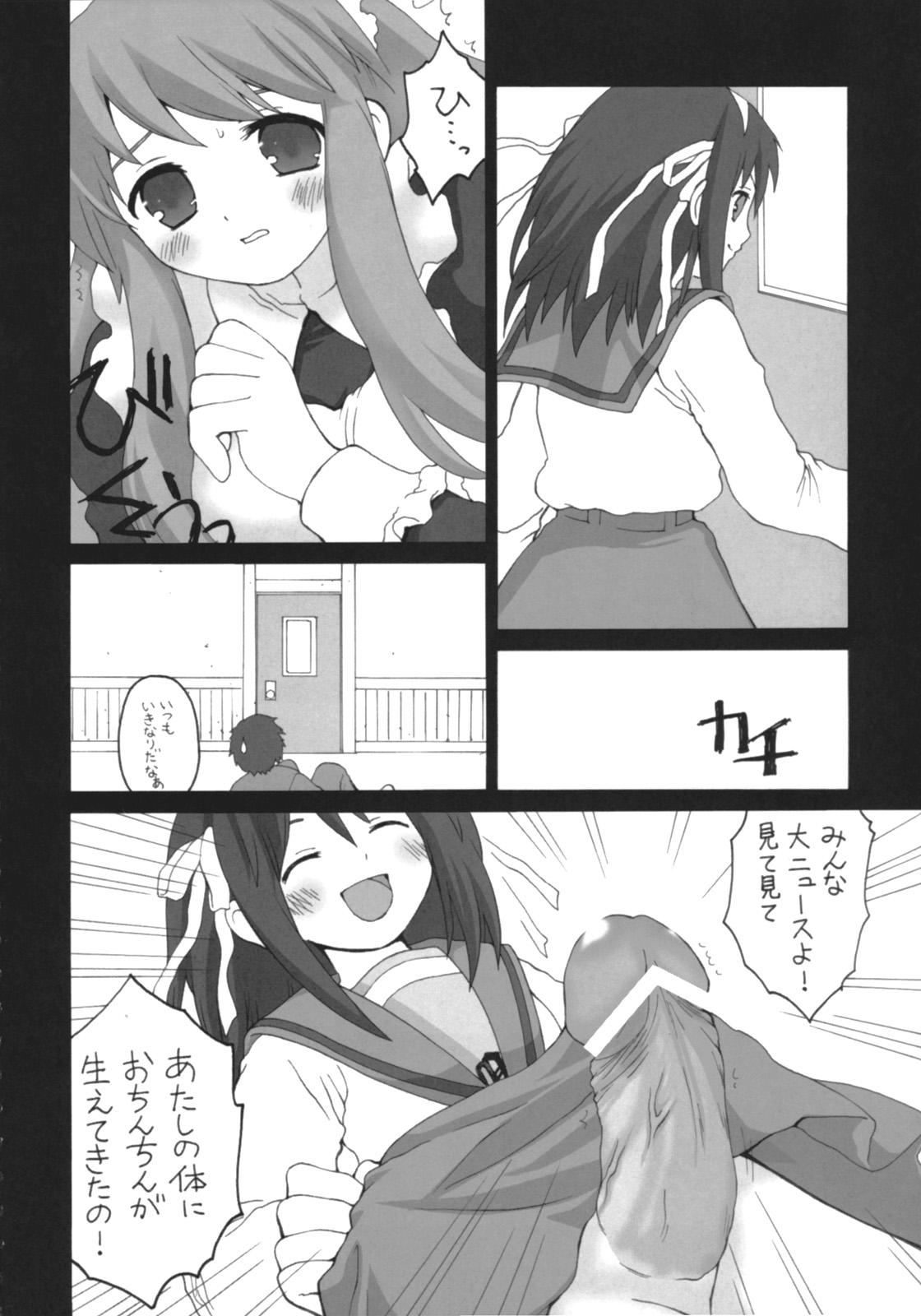 Marumaru wa Kataranai. page 5 full