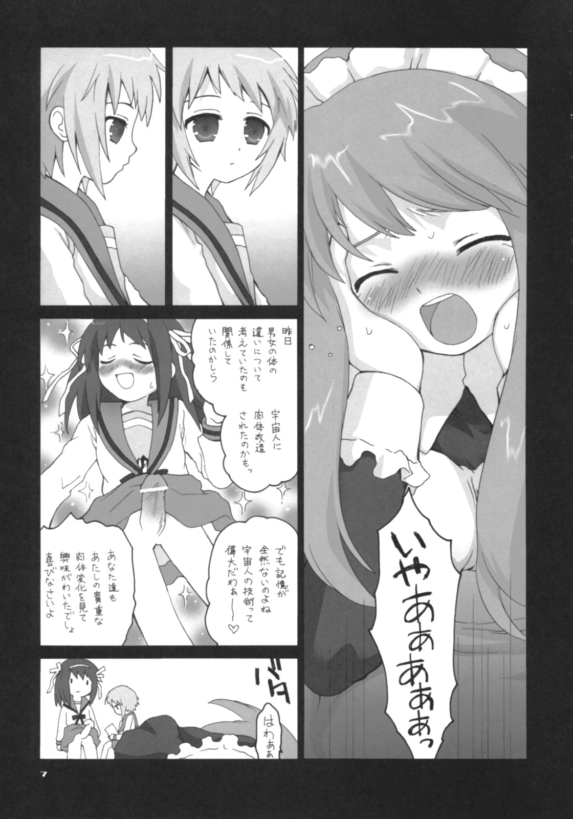Marumaru wa Kataranai. page 6 full