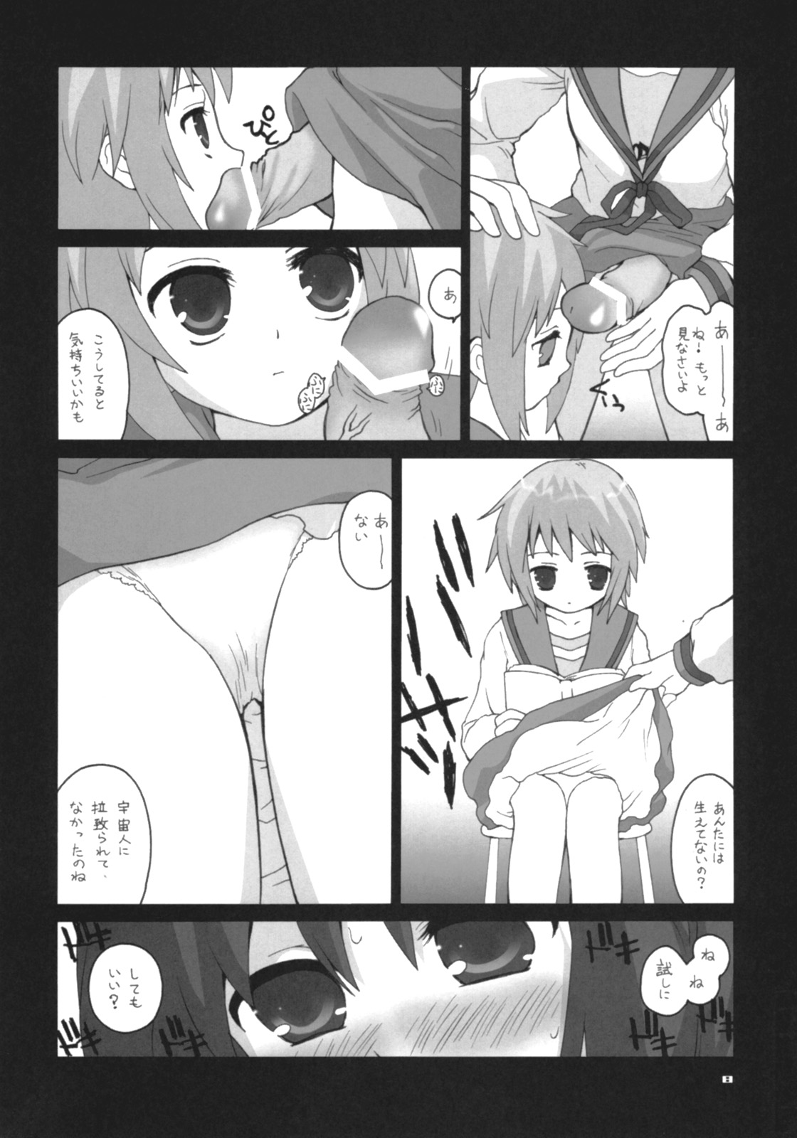 Marumaru wa Kataranai. page 7 full