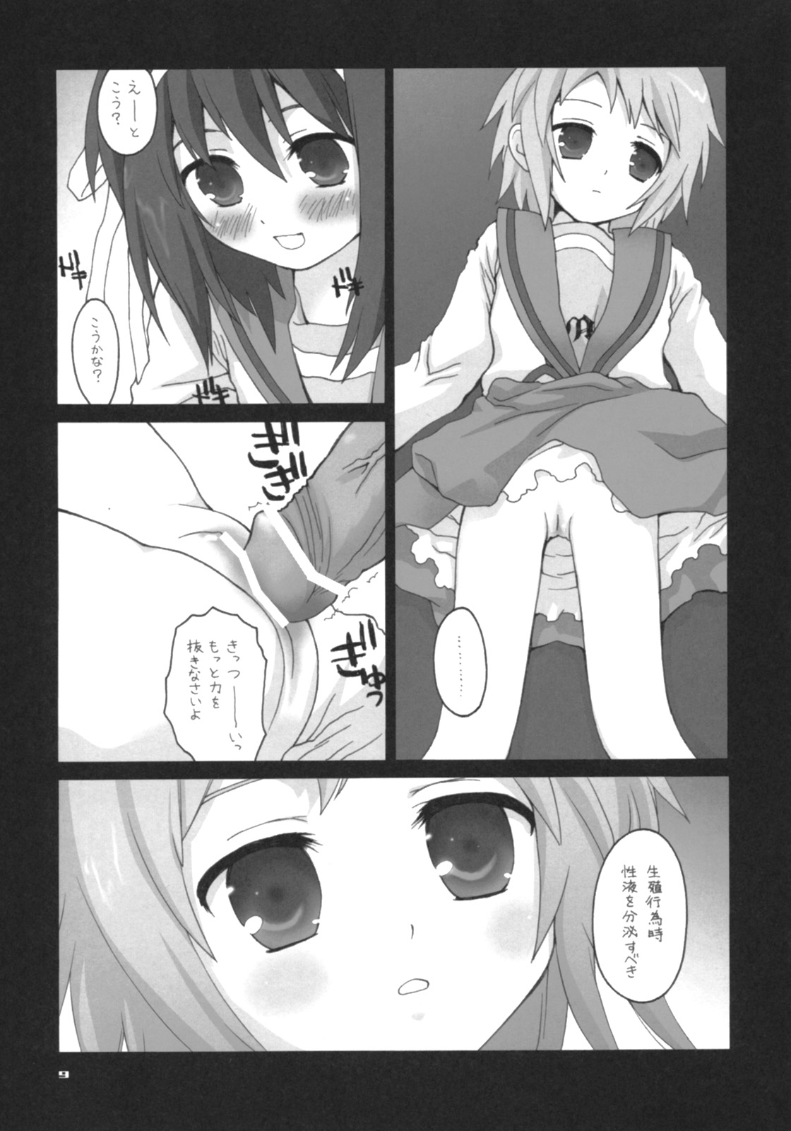 Marumaru wa Kataranai. page 8 full