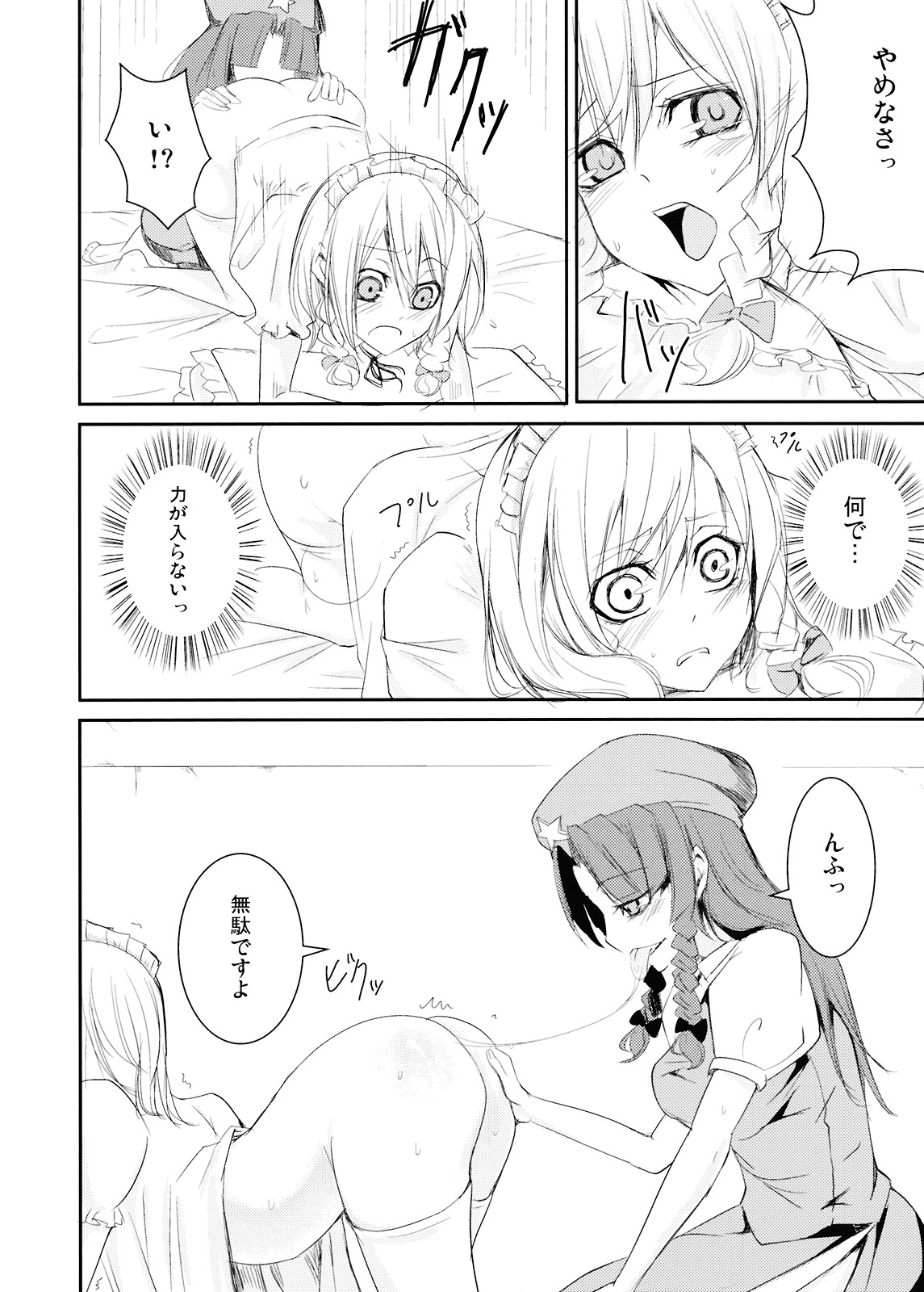 Okasare Doll page 10 full