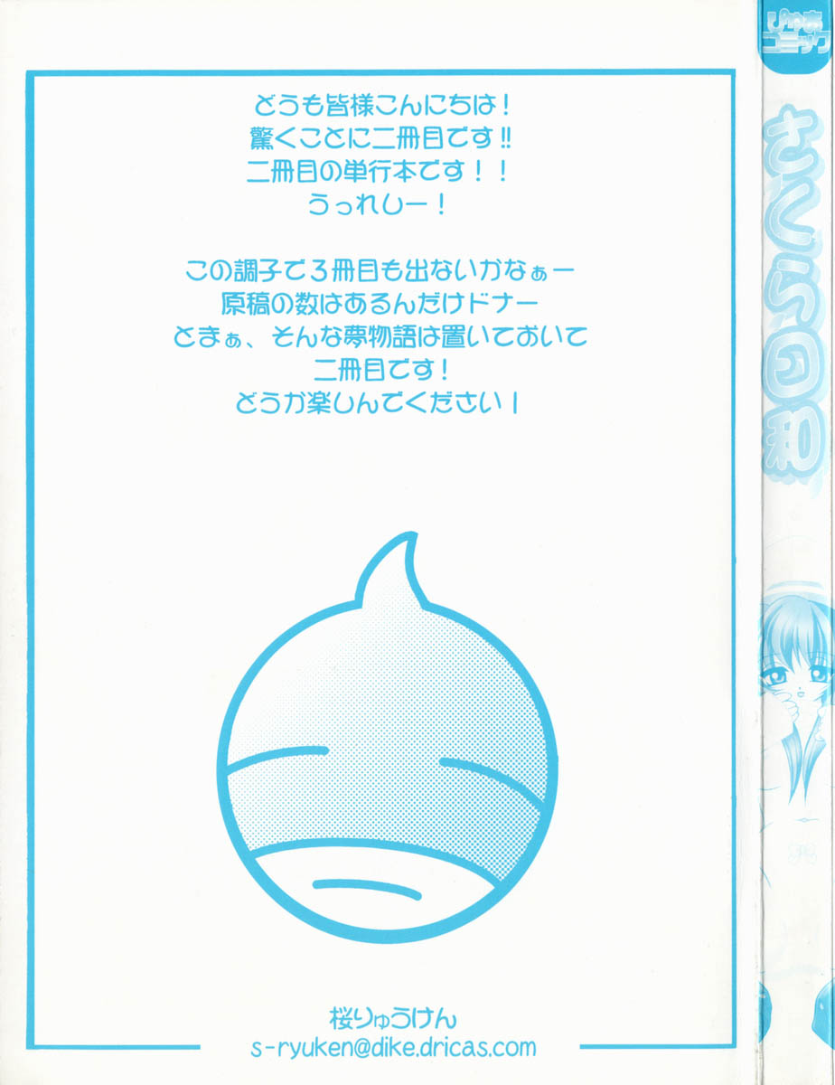 Sakura Biyori page 3 full