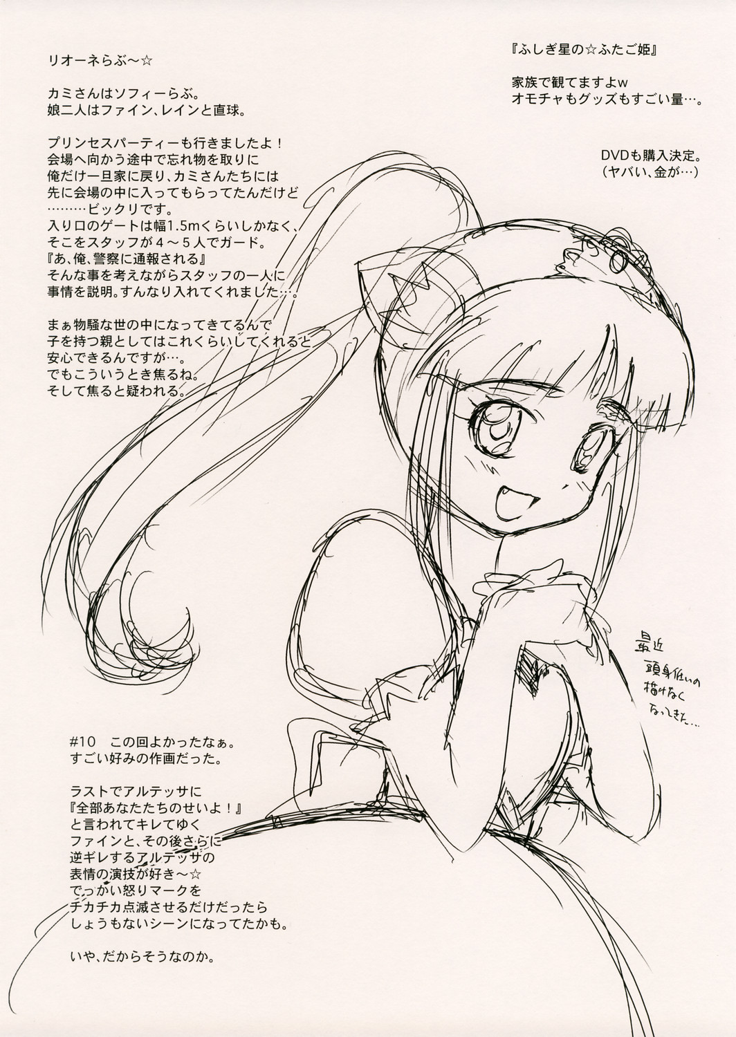 Ippai Ippai Desu. page 6 full