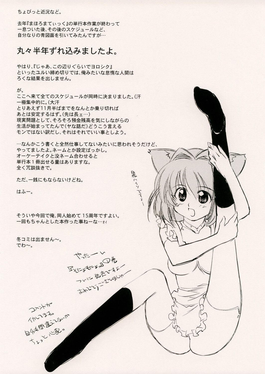 Ippai Ippai Desu. page 7 full