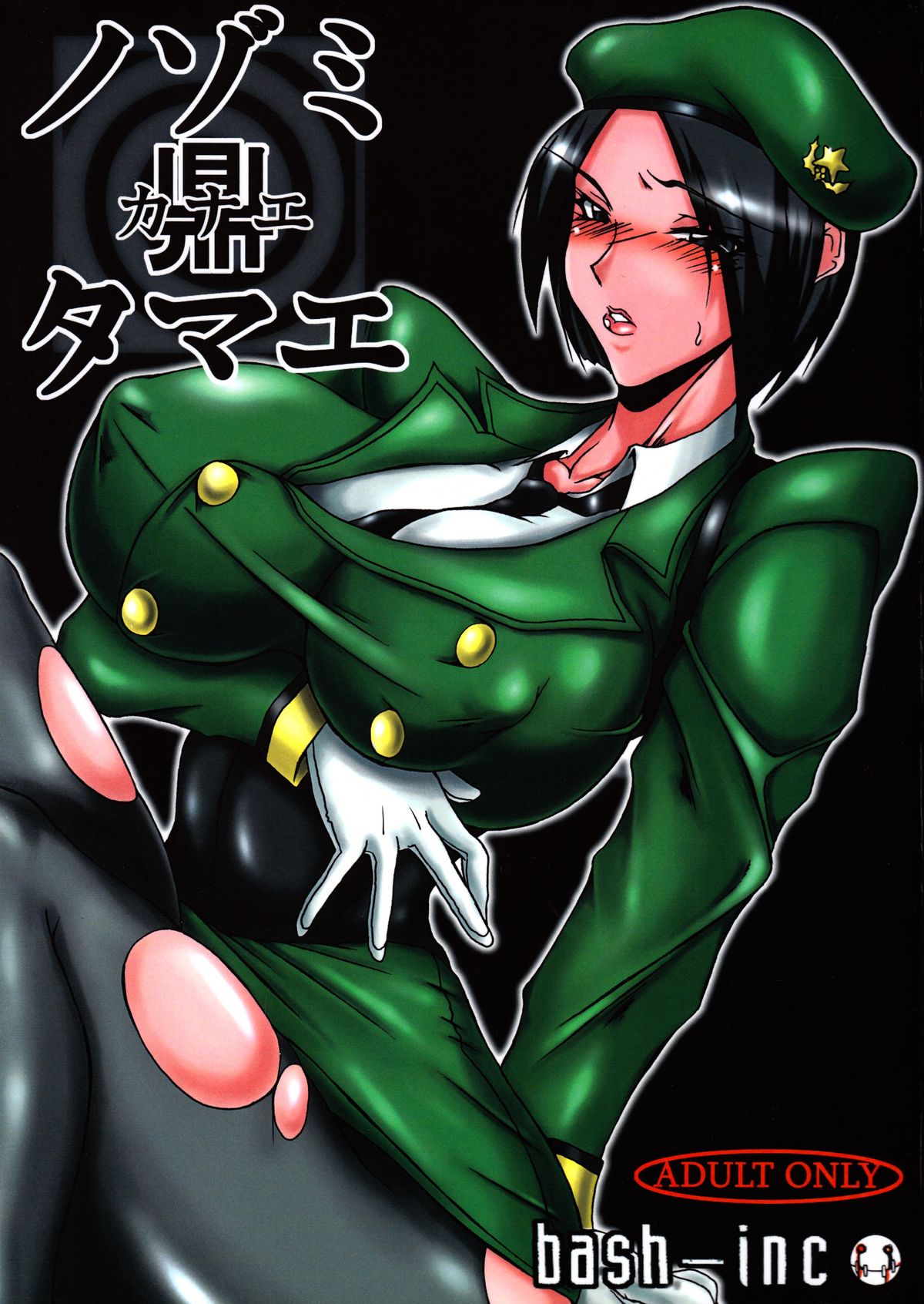 Nozomi Kanae Tamae page 1 full