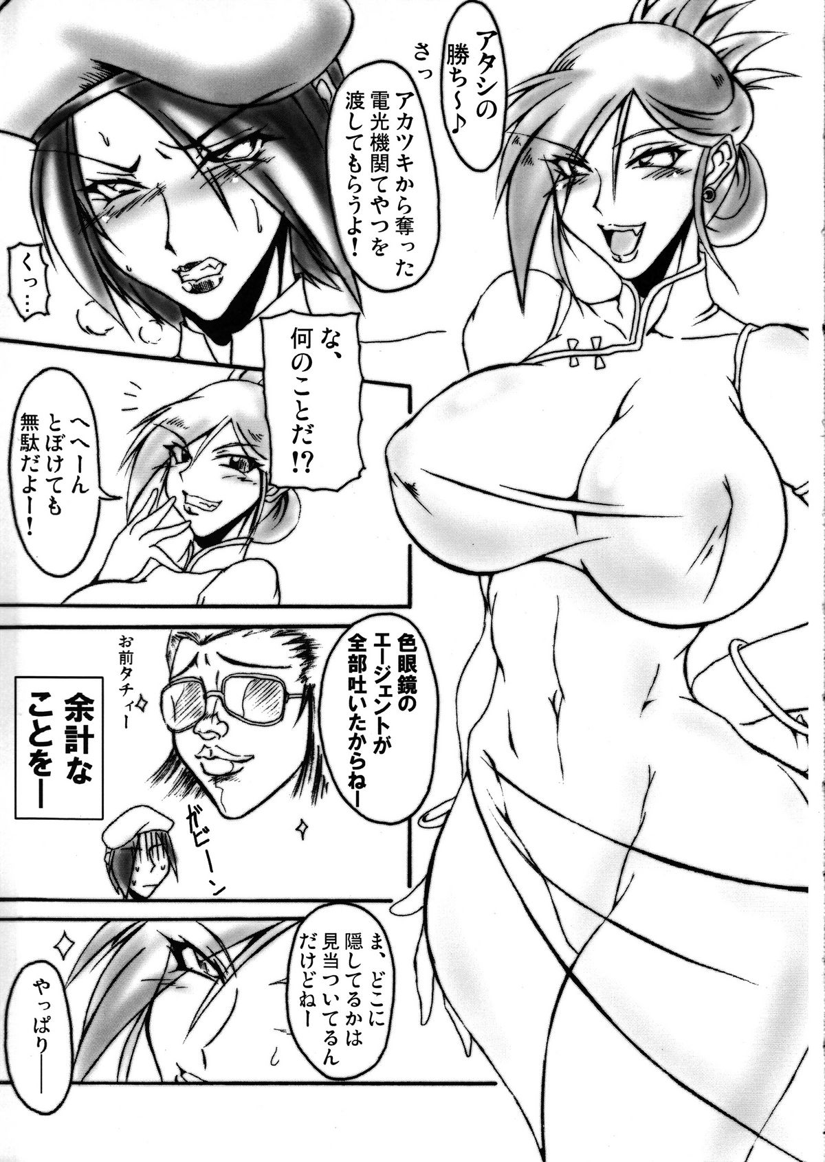 Nozomi Kanae Tamae page 4 full