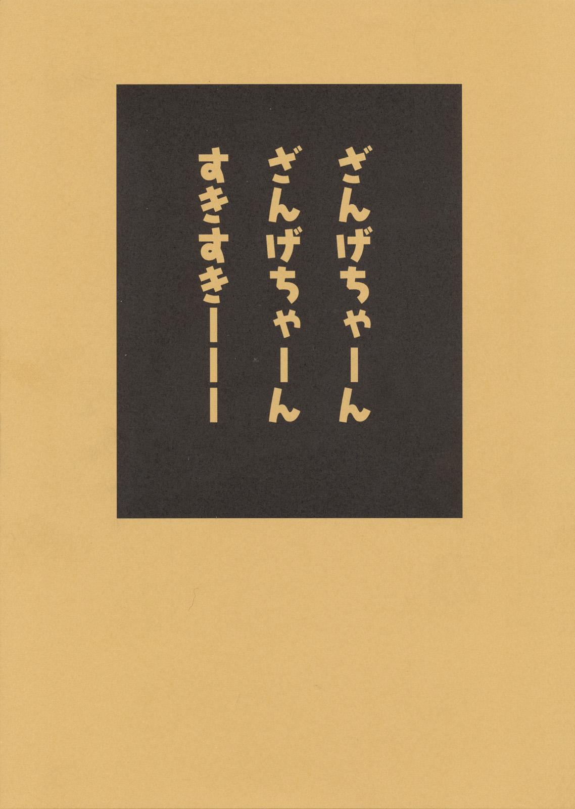 Zange-chan Zange-chan, Suki Suki--- page 1 full