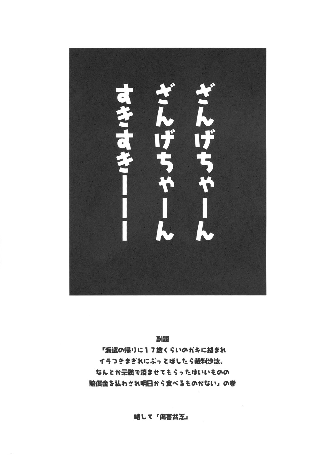 Zange-chan Zange-chan, Suki Suki--- page 2 full