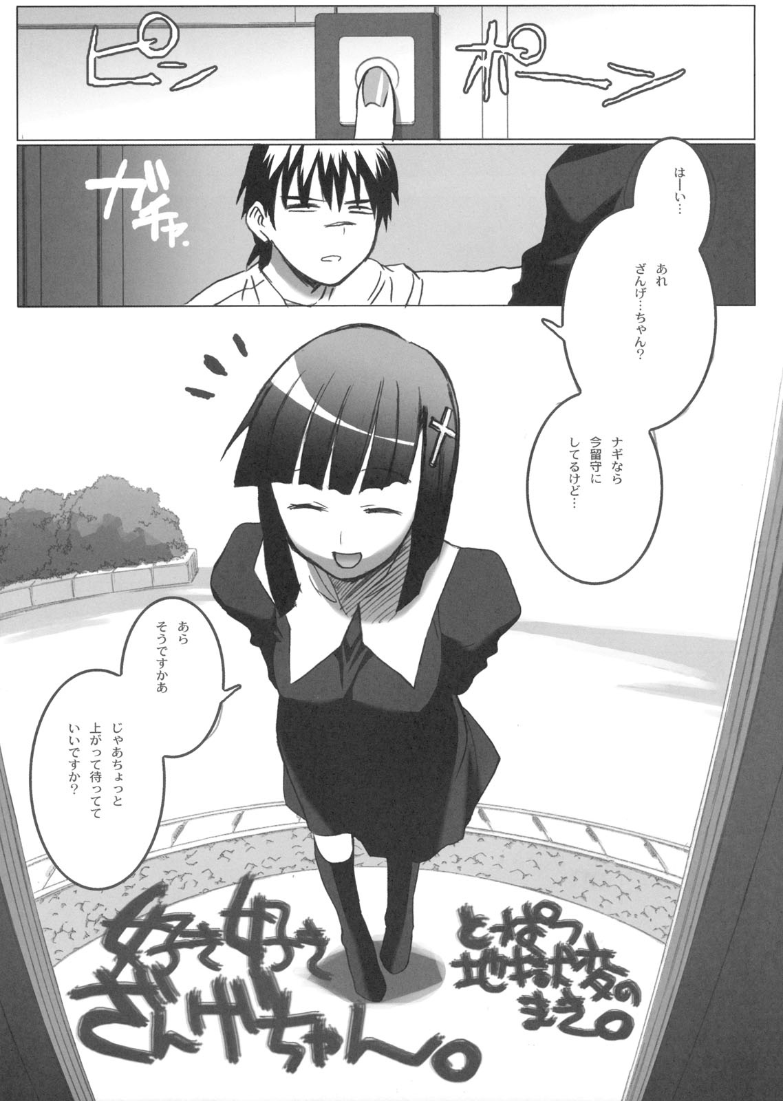 Zange-chan Zange-chan, Suki Suki--- page 4 full