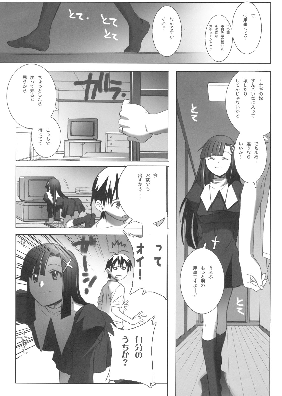 Zange-chan Zange-chan, Suki Suki--- page 5 full