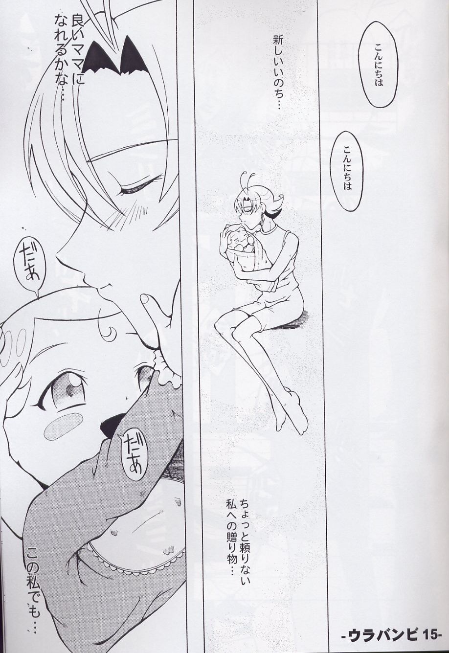 Urabambi Vol. 15 - Otomeza no Madonna page 3 full