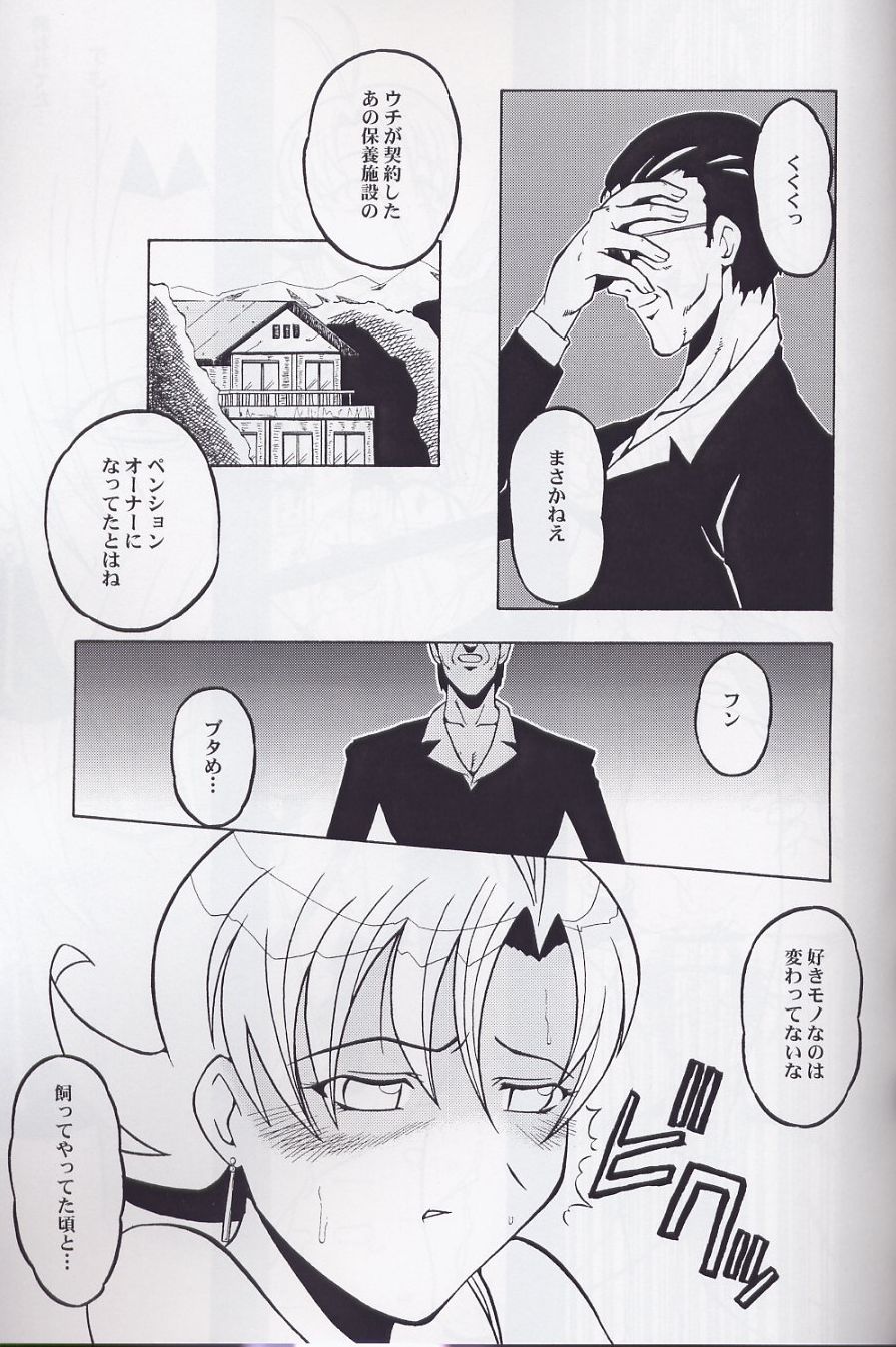 Urabambi Vol. 15 - Otomeza no Madonna page 9 full