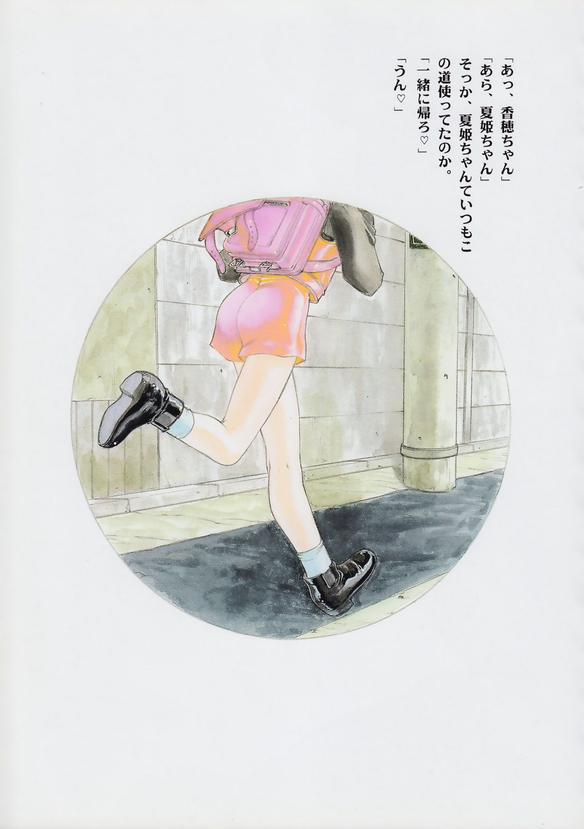 Kaerimichi page 10 full