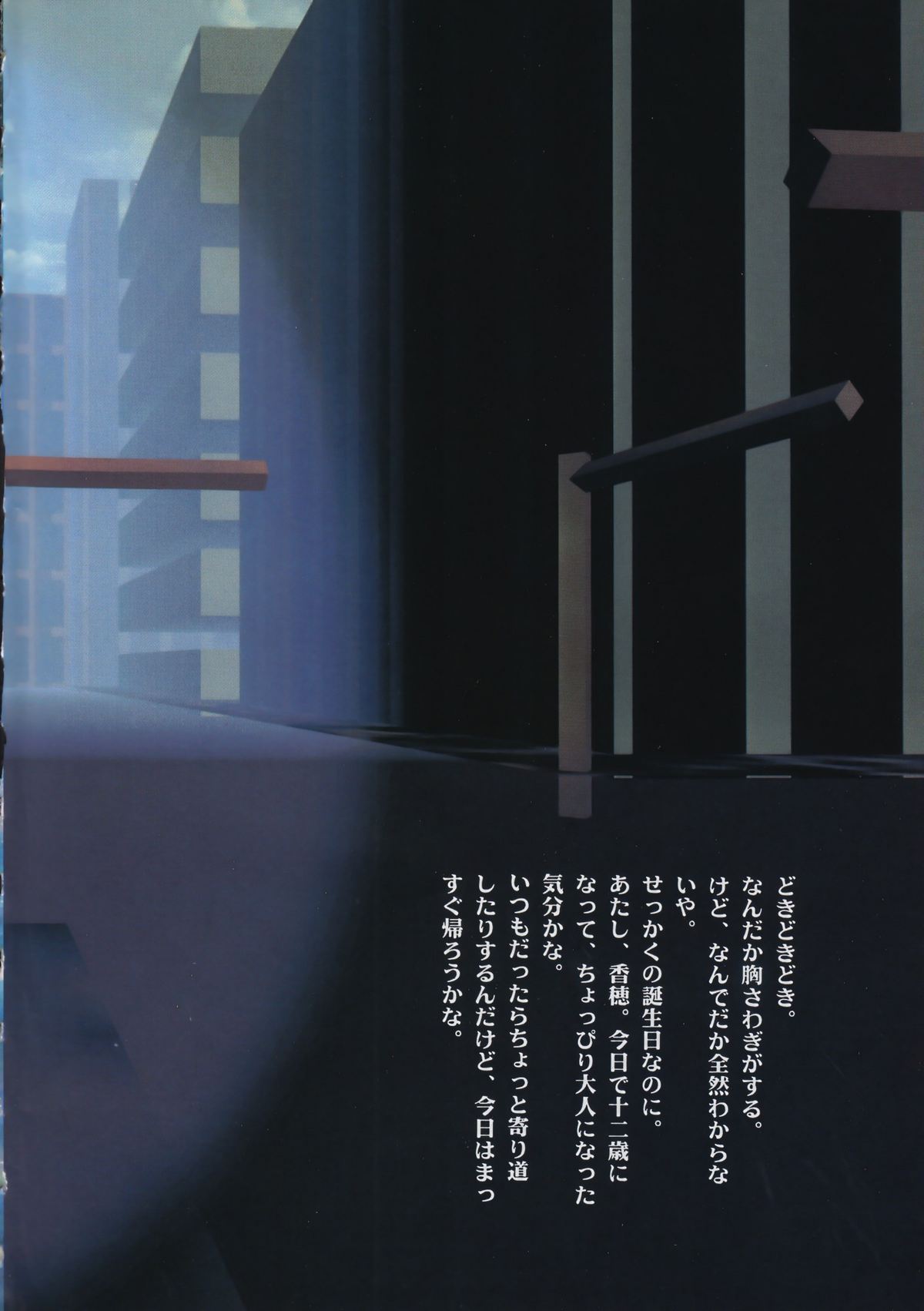 Kaerimichi page 6 full