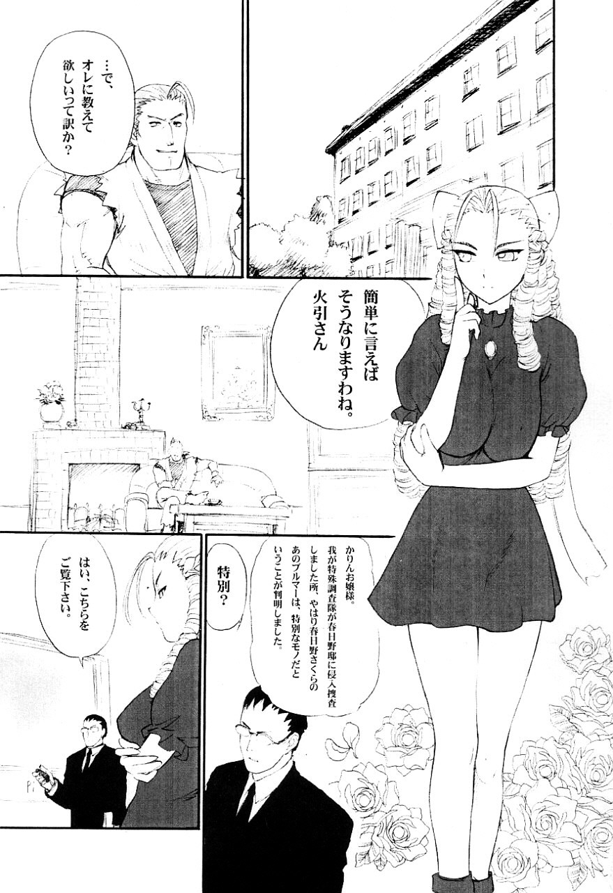 Suki Suki Karin Ojousama page 6 full