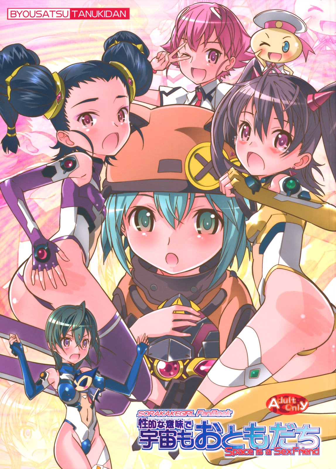 Seiteki Naimide Uchuu page 1 full