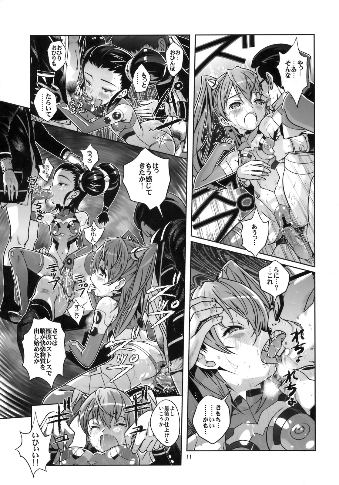 Seiteki Naimide Uchuu page 10 full