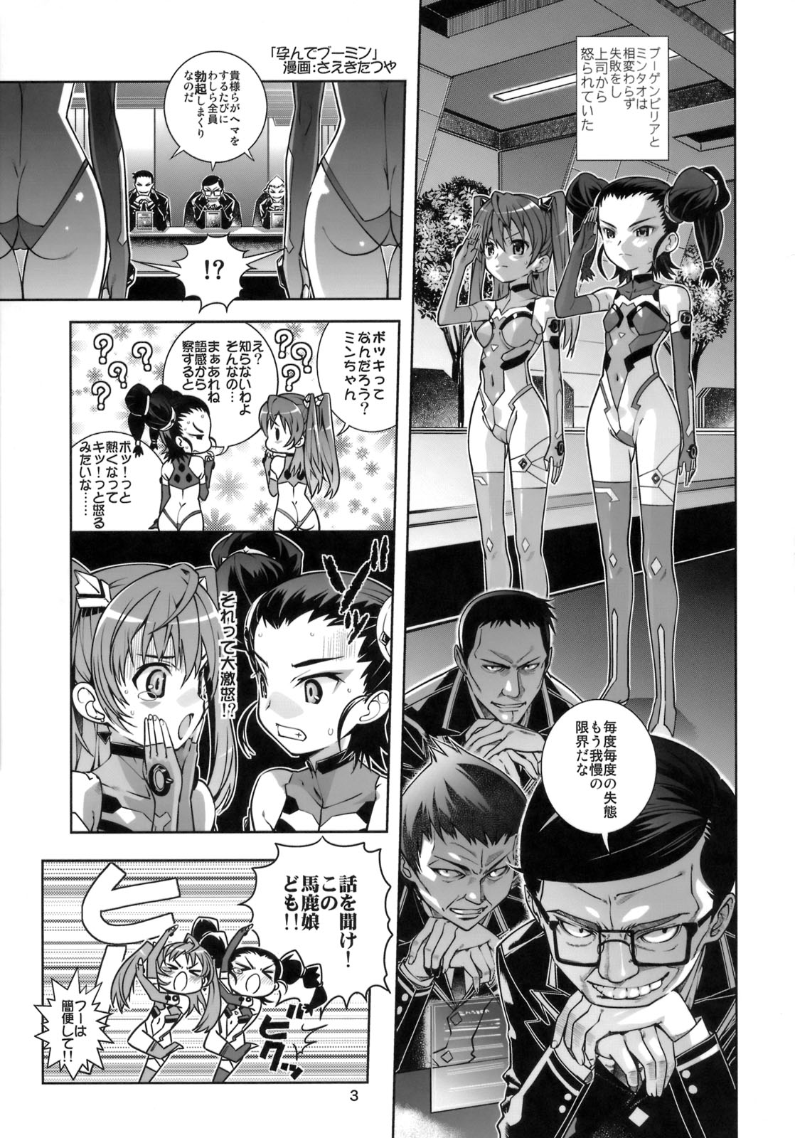 Seiteki Naimide Uchuu page 2 full