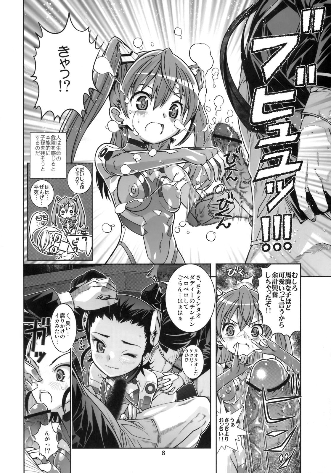 Seiteki Naimide Uchuu page 5 full