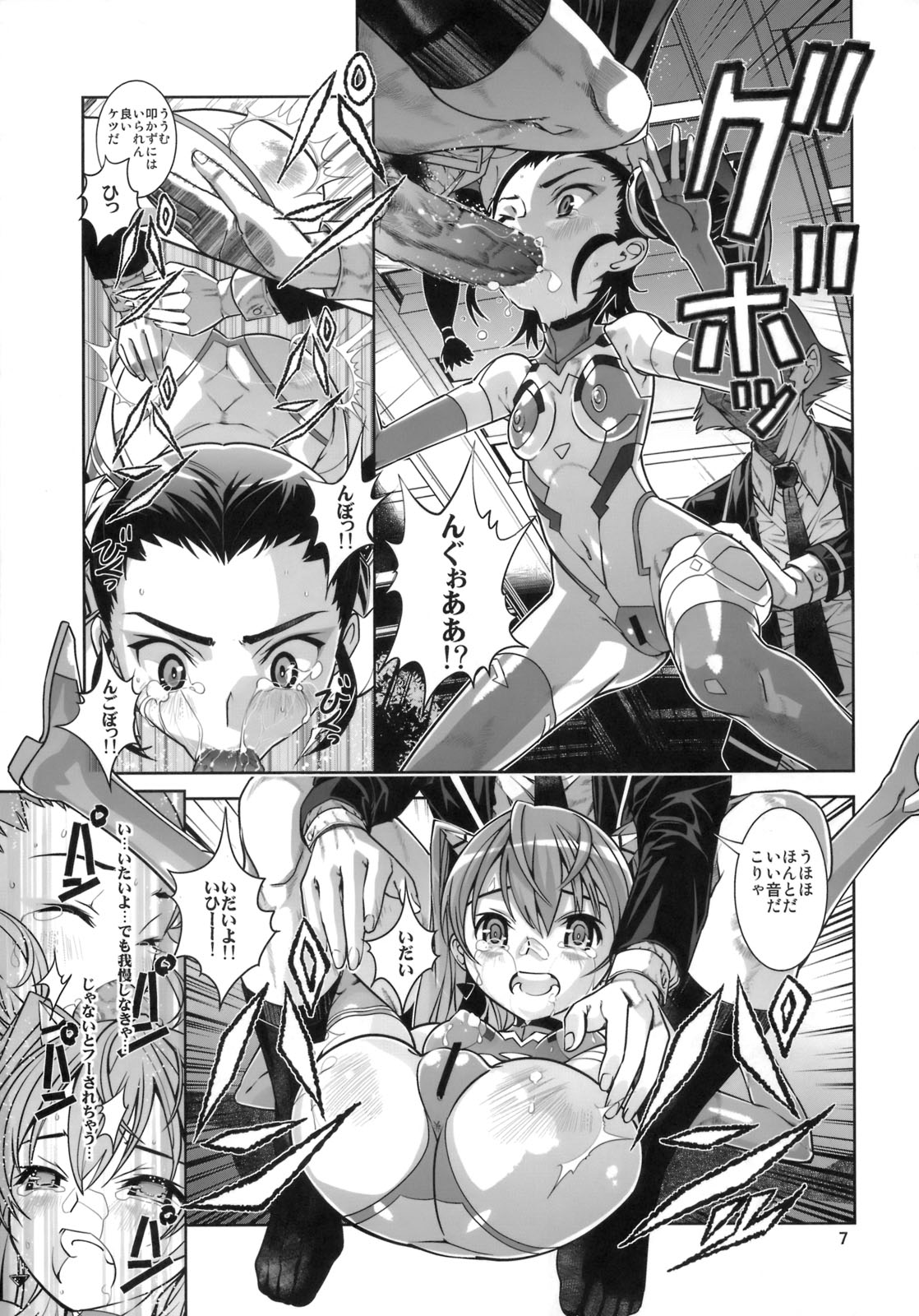 Seiteki Naimide Uchuu page 6 full