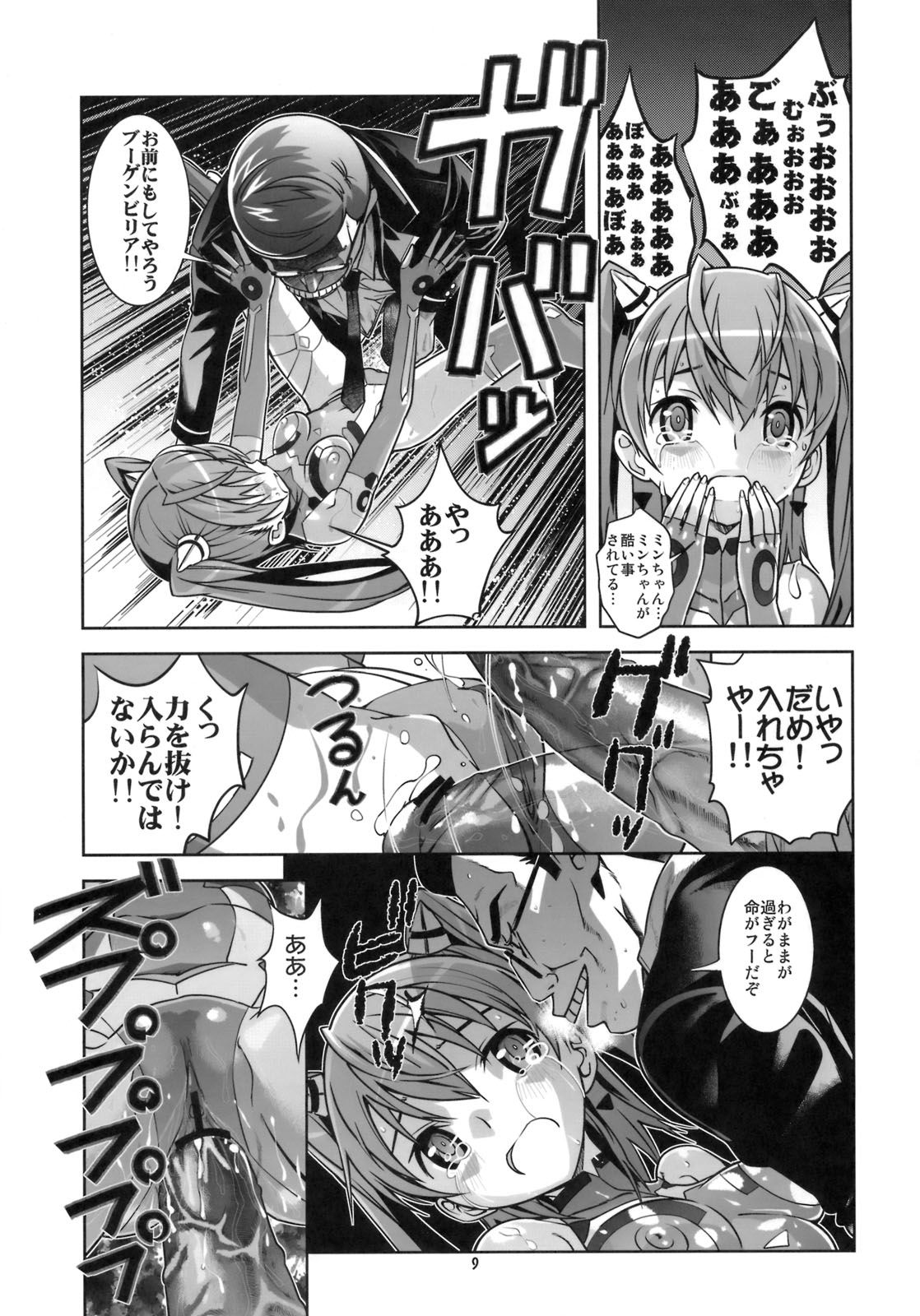 Seiteki Naimide Uchuu page 8 full