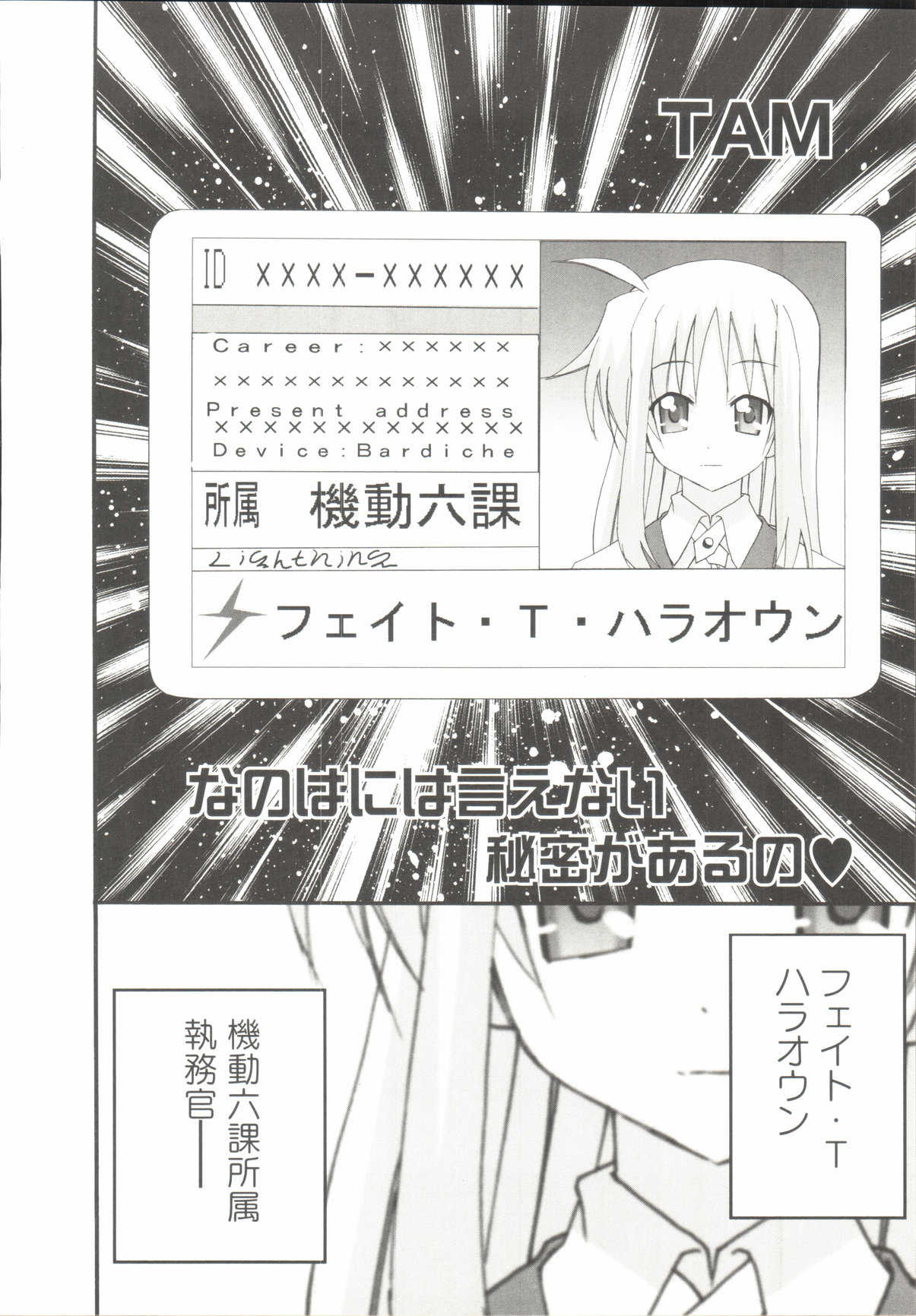 LyriNana F ~Ikenai Bardiche~ page 9 full