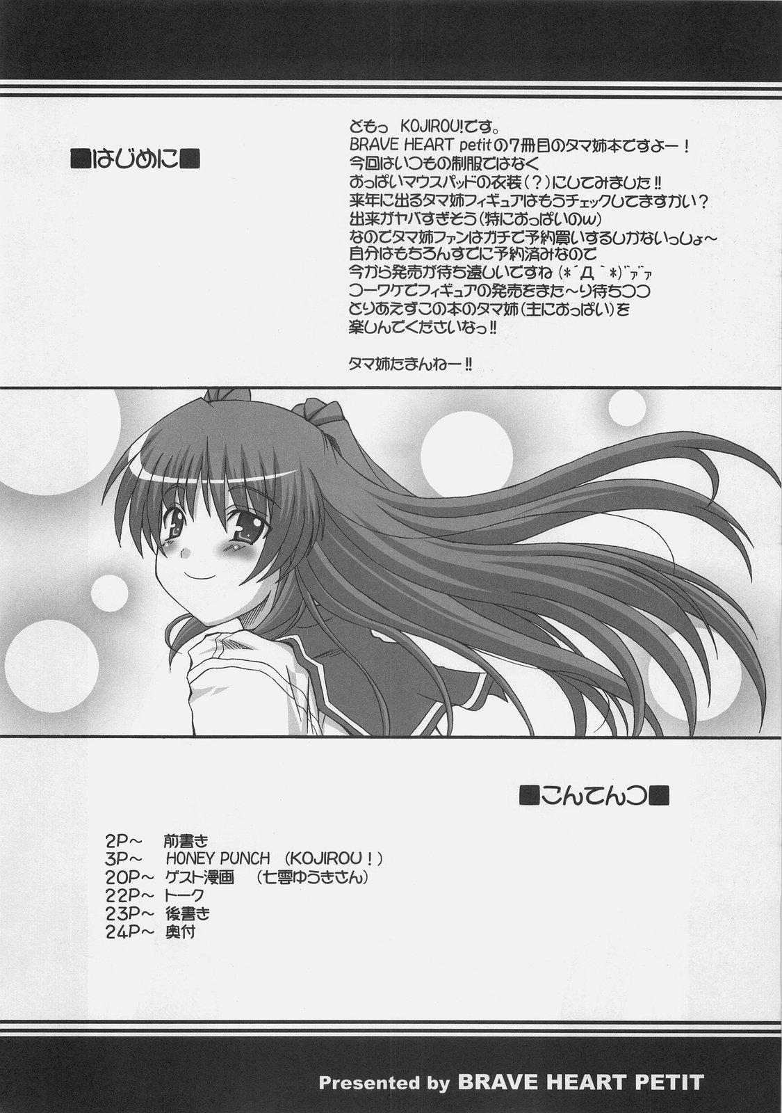 HONEY PUNCH page 3 full