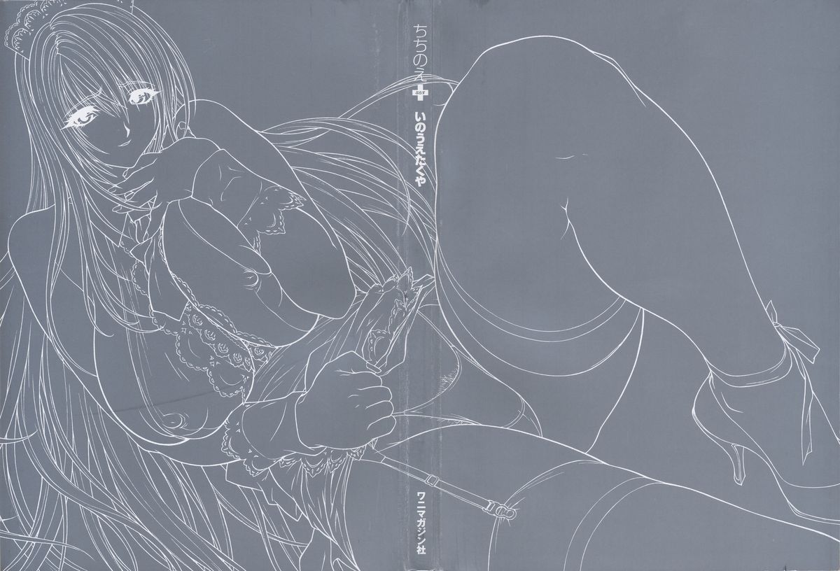 Chichinoe PLUS ~Inoue Takuya Gashuu~ page 3 full