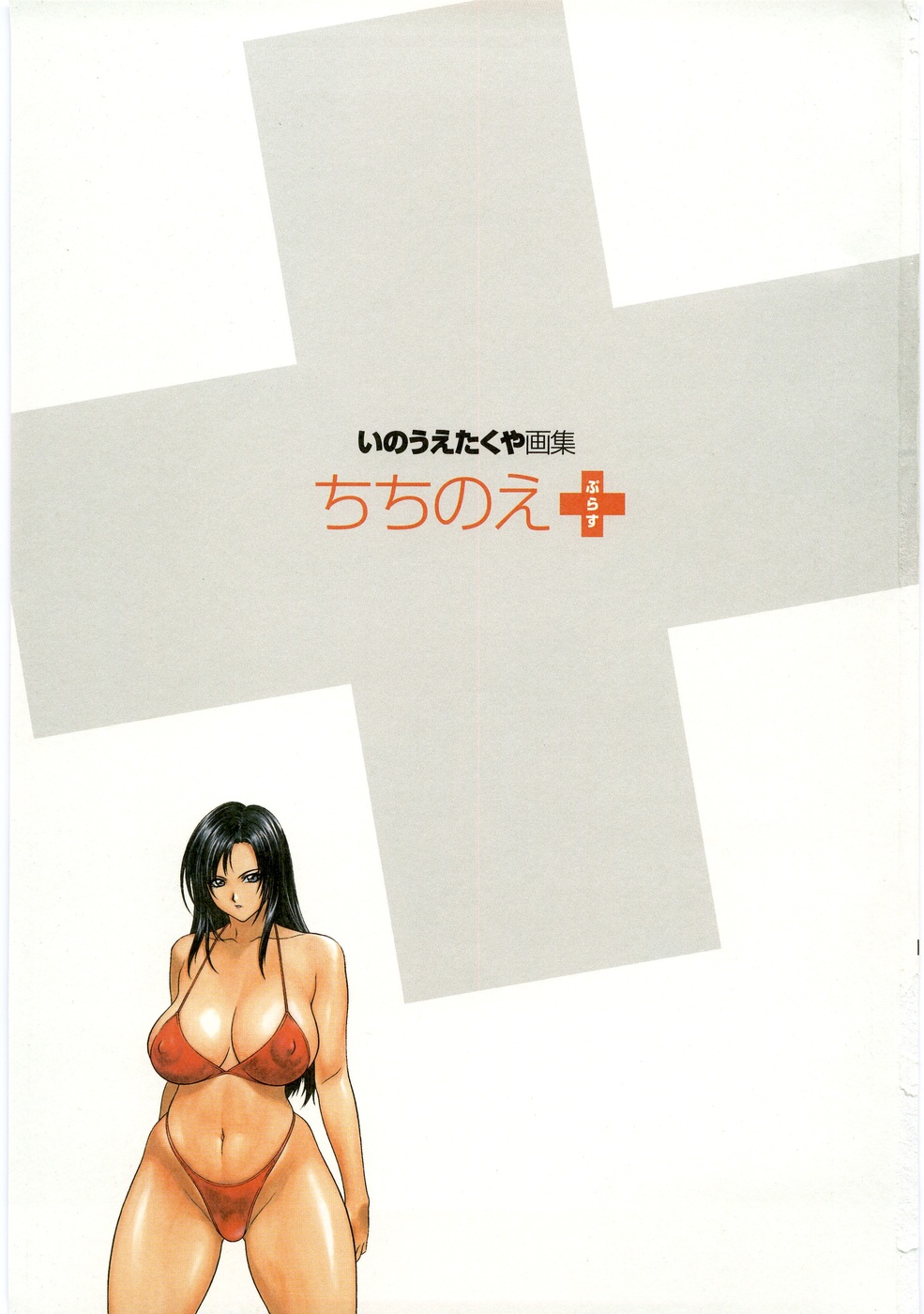 Chichinoe PLUS ~Inoue Takuya Gashuu~ page 6 full