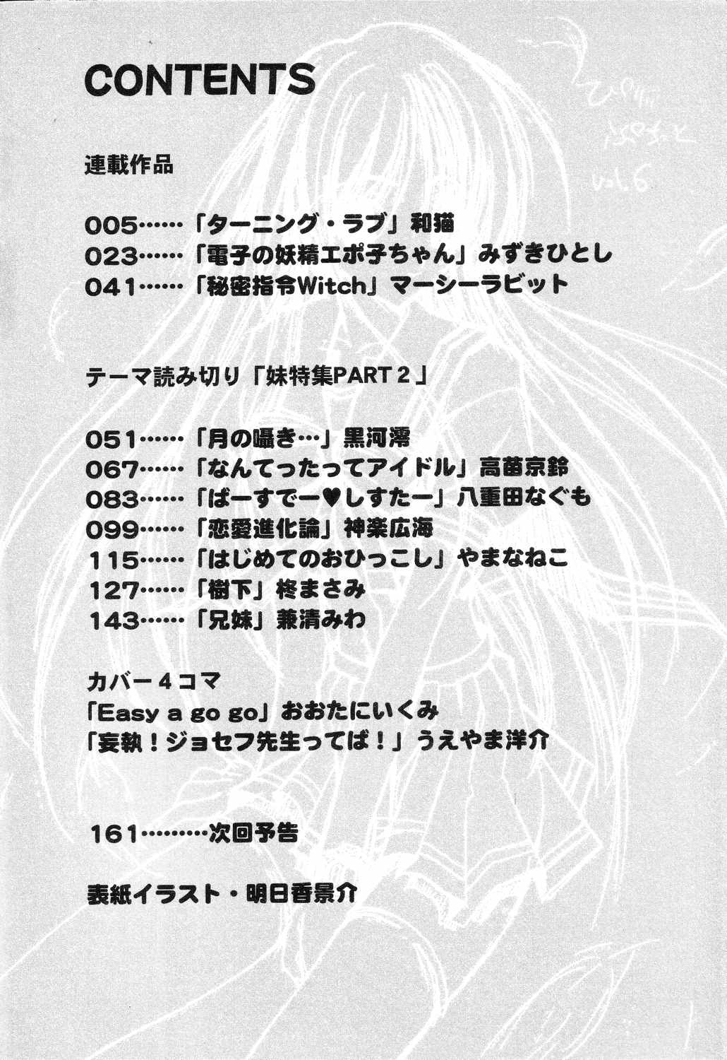 Pure Petit Vol. 7 page 5 full