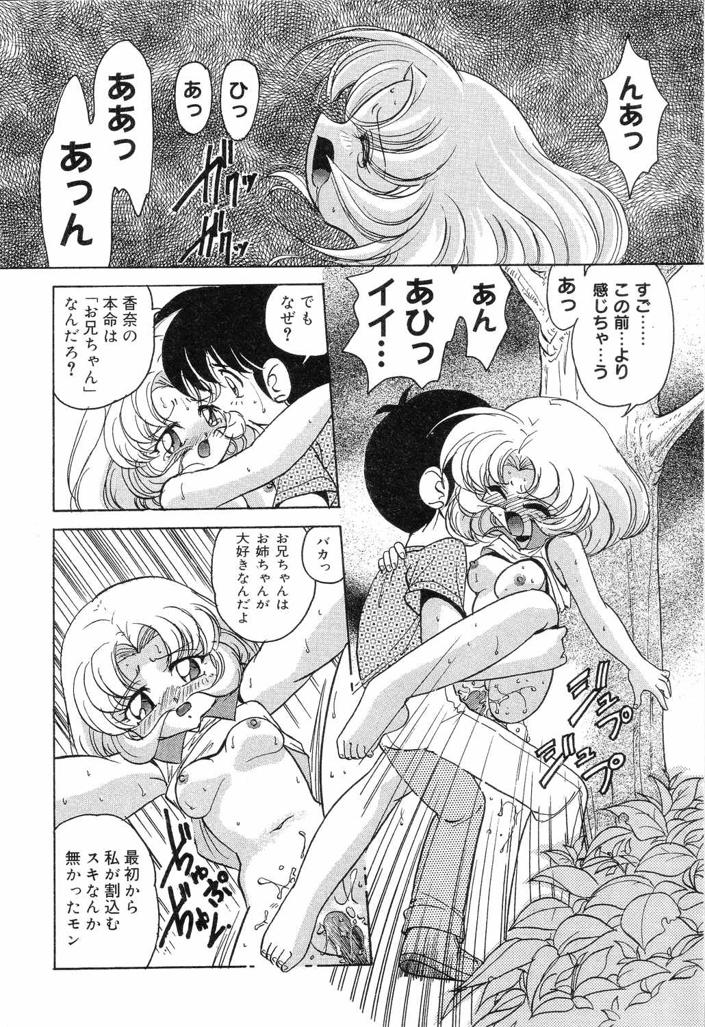Pure Petit Vol. 7 page 9 full