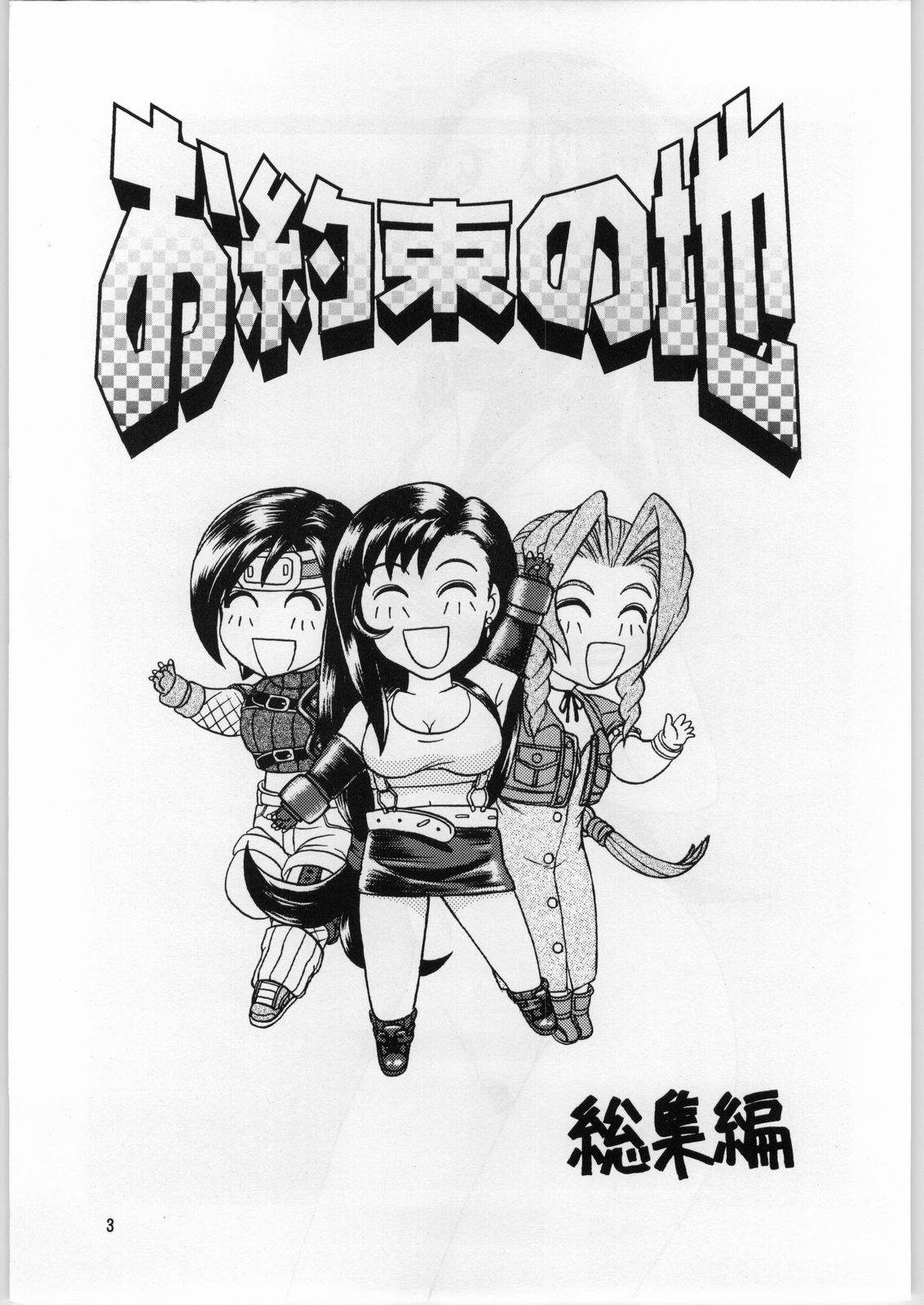 Oyakusoku no Chi X page 2 full