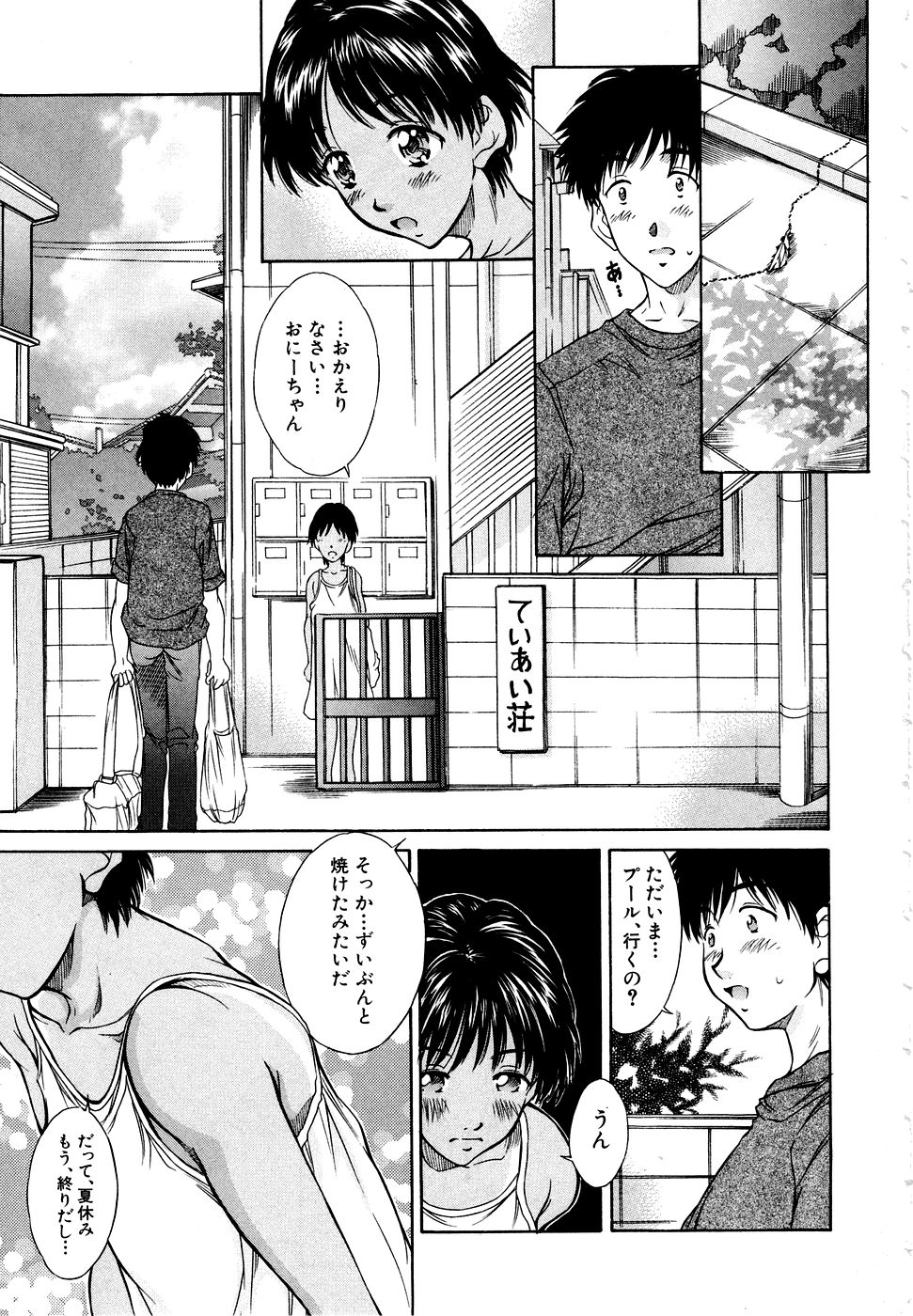 Kodomono Shirushi page 3 full