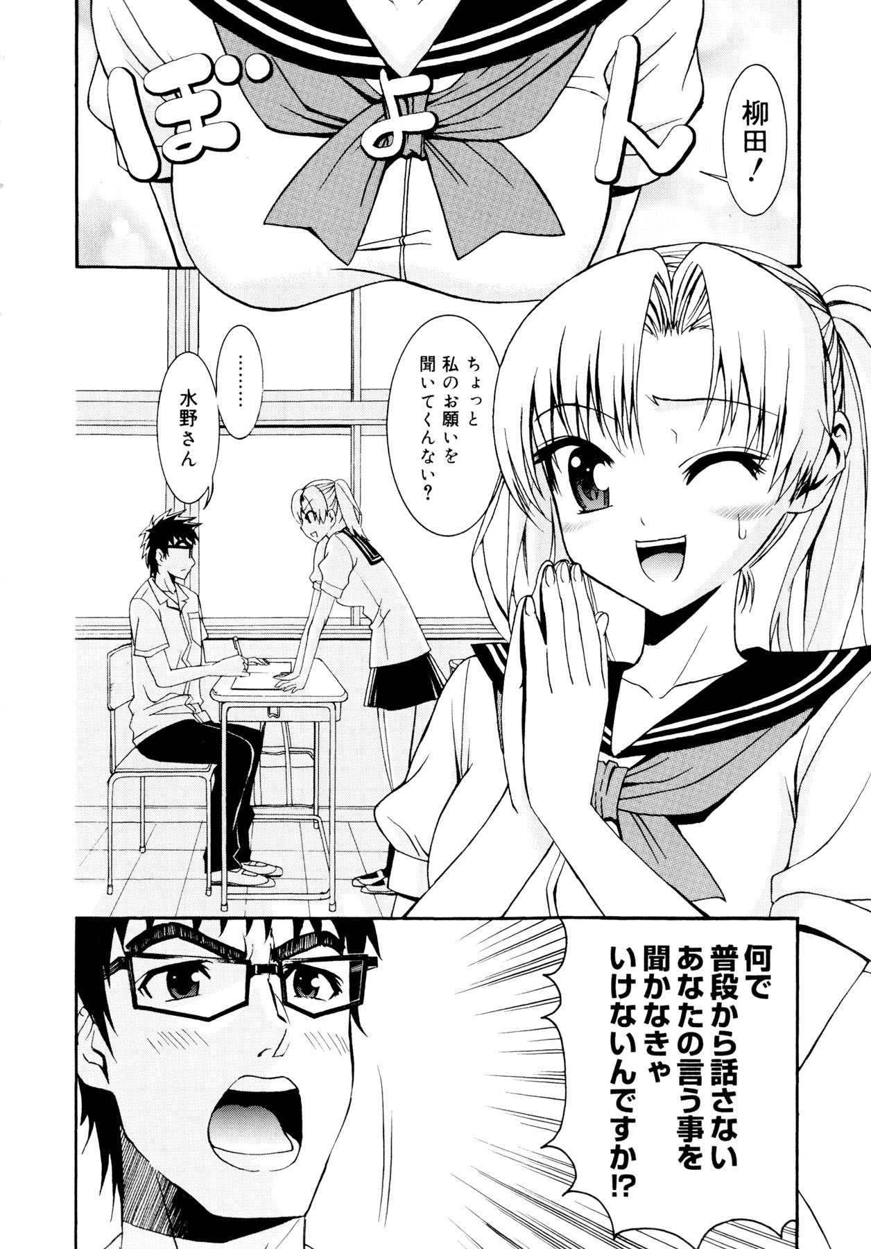 Yanagida-kun to Mizuno-san page 7 full