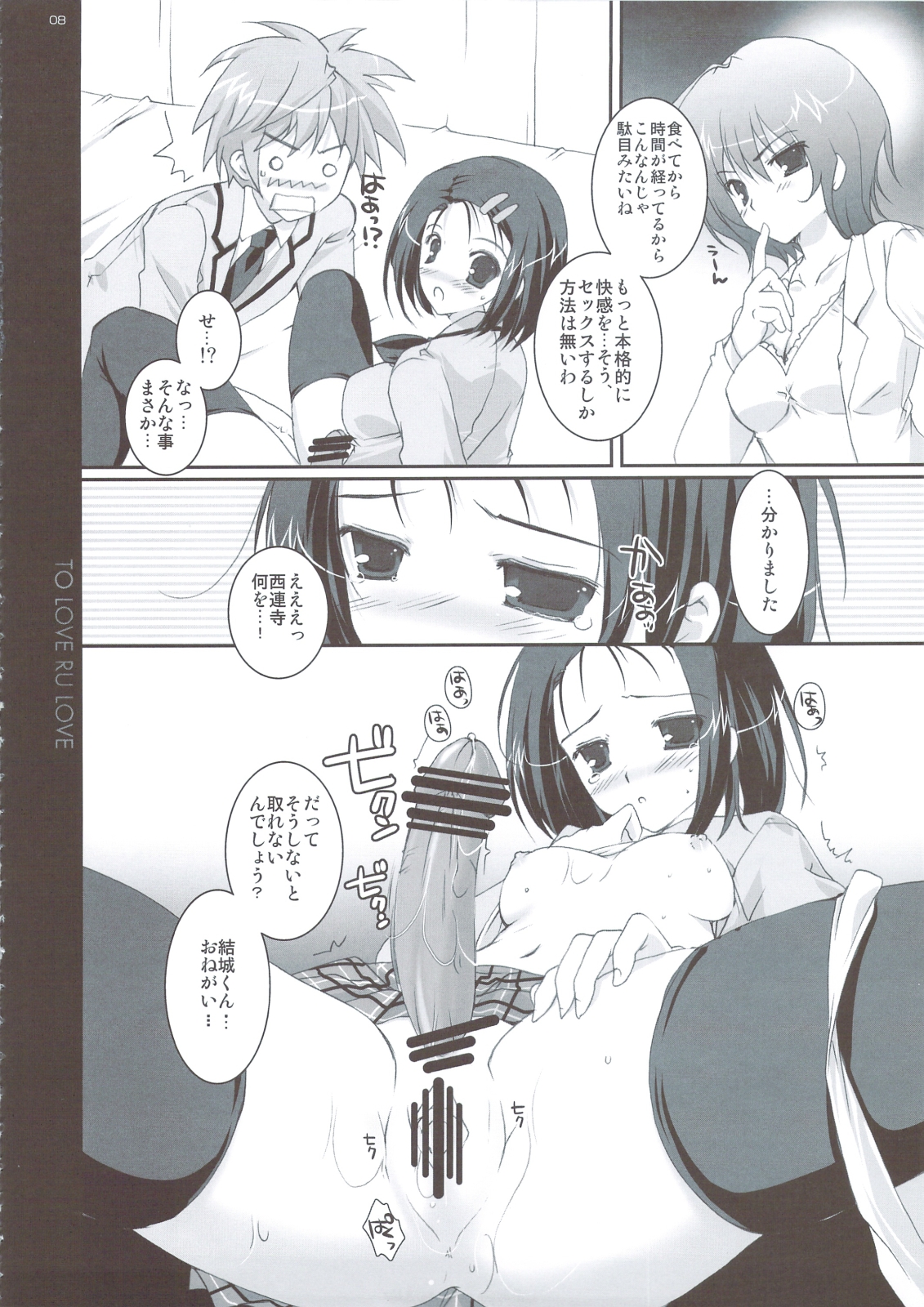 To Love-Ru LOVE page 7 full