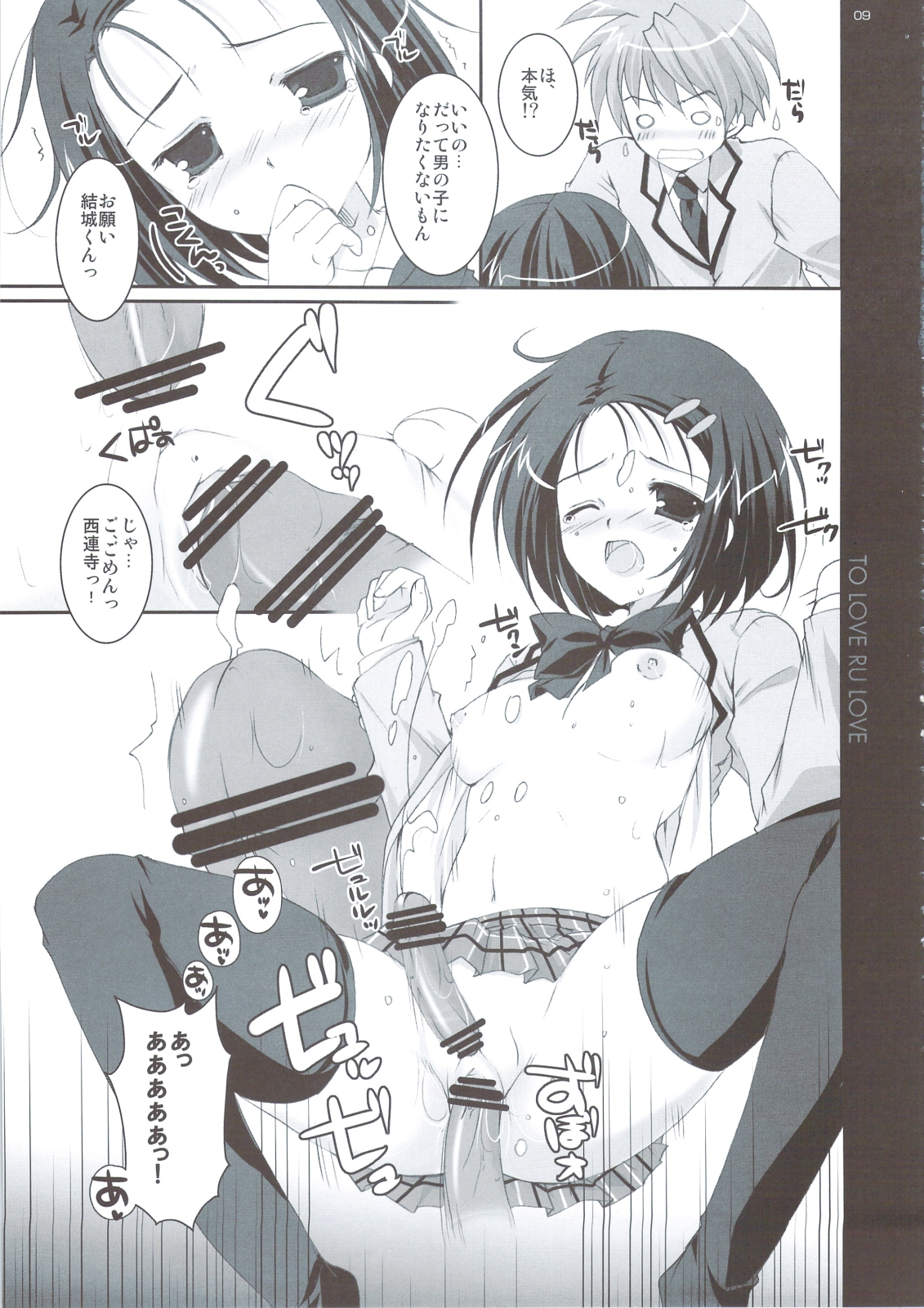 To Love-Ru LOVE page 8 full