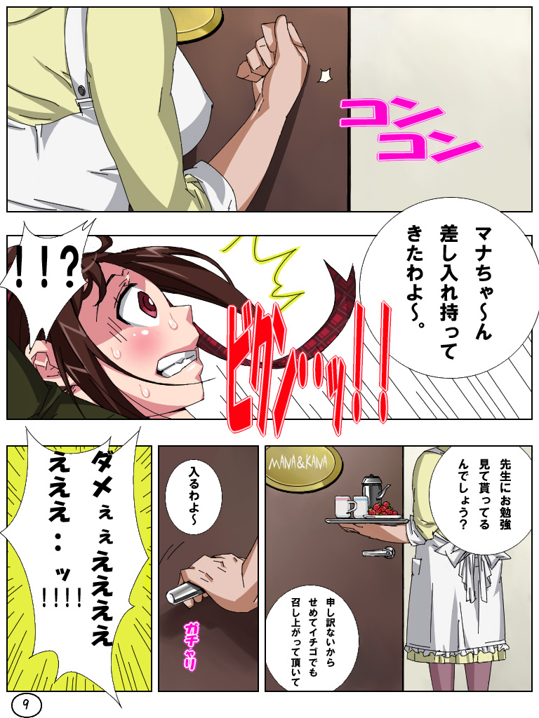 Futa Mana Nari Kana 5 - Houmon Hen page 10 full