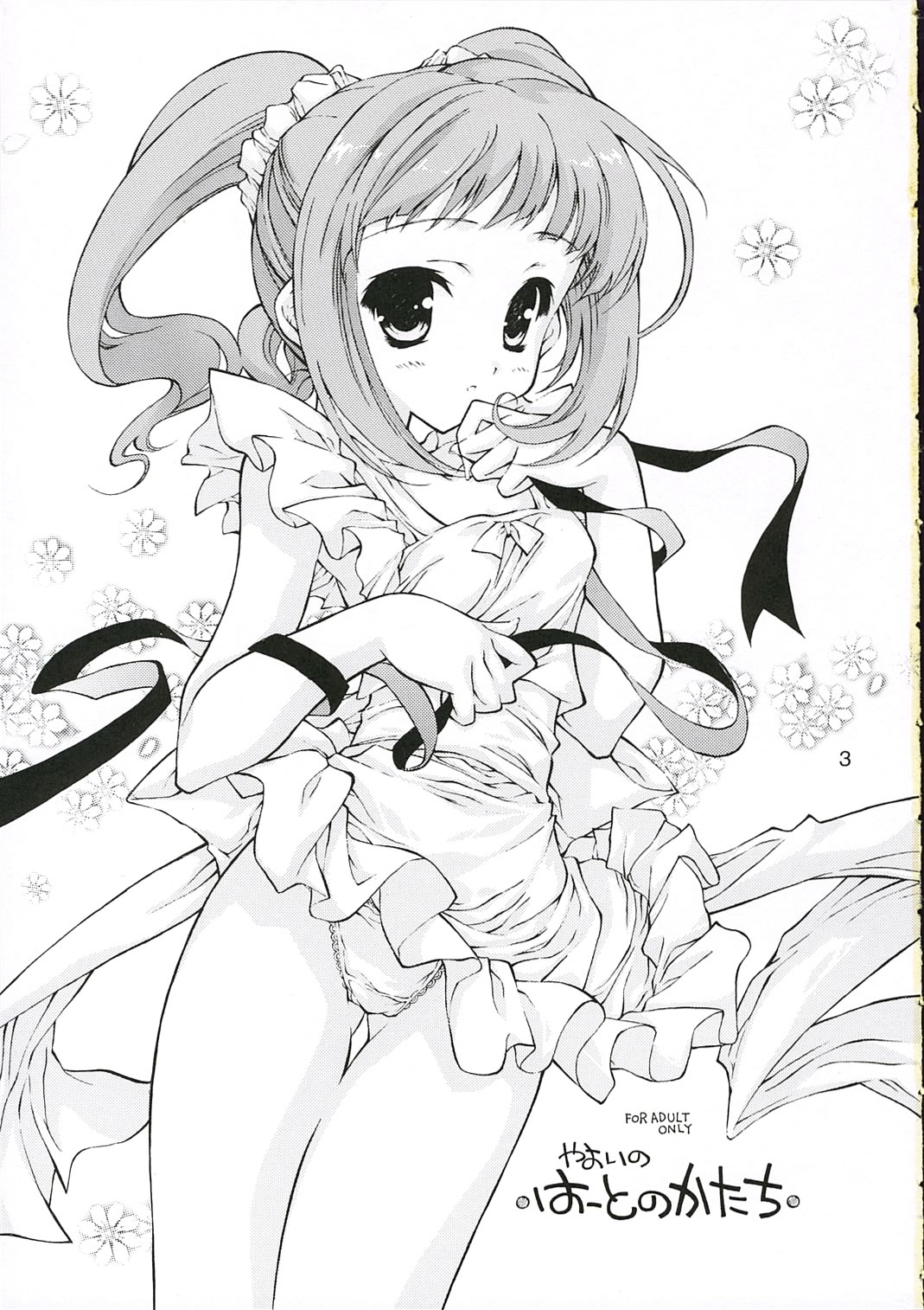 Oshiete Heart no Katachi page 2 full