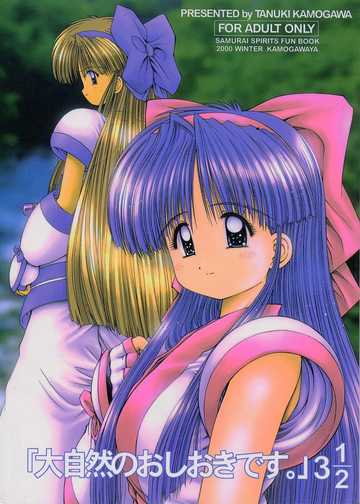 "Daishizen no Oshioki Desu." 3 1/2 page 1 full