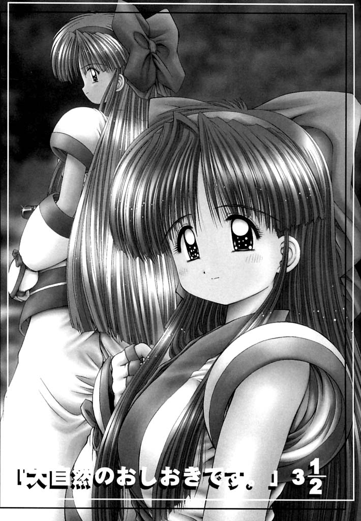 "Daishizen no Oshioki Desu." 3 1/2 page 4 full