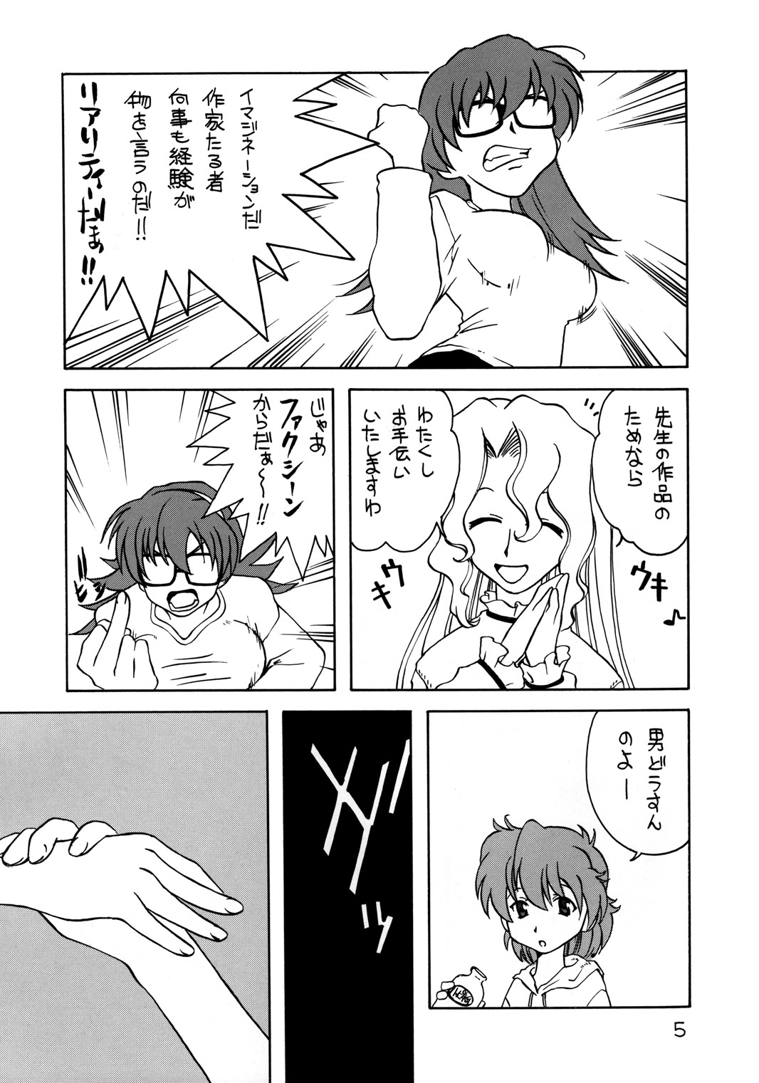 Han Musume Yoku page 5 full