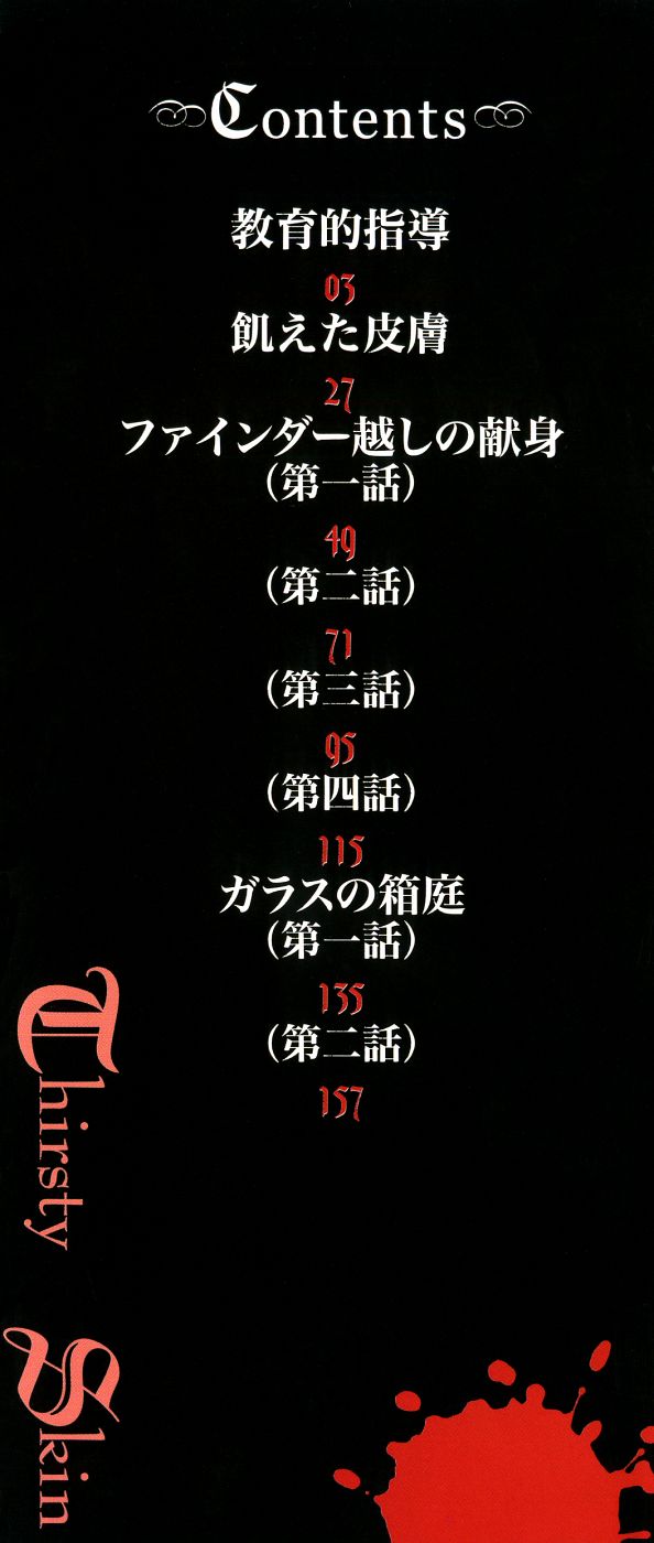 Ueta Hifu -Thirsty Skin page 7 full