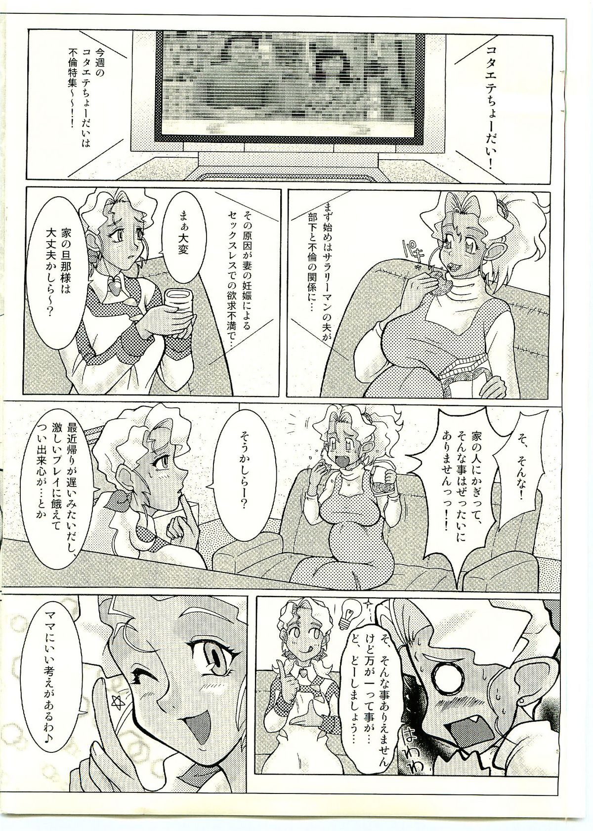 Mihoshi Tsuma 5 ~Mada Mada Iku yo~ page 4 full