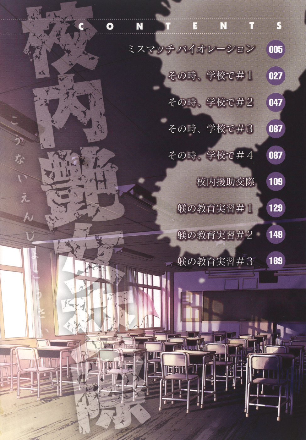 Kounai Enjokousai page 4 full