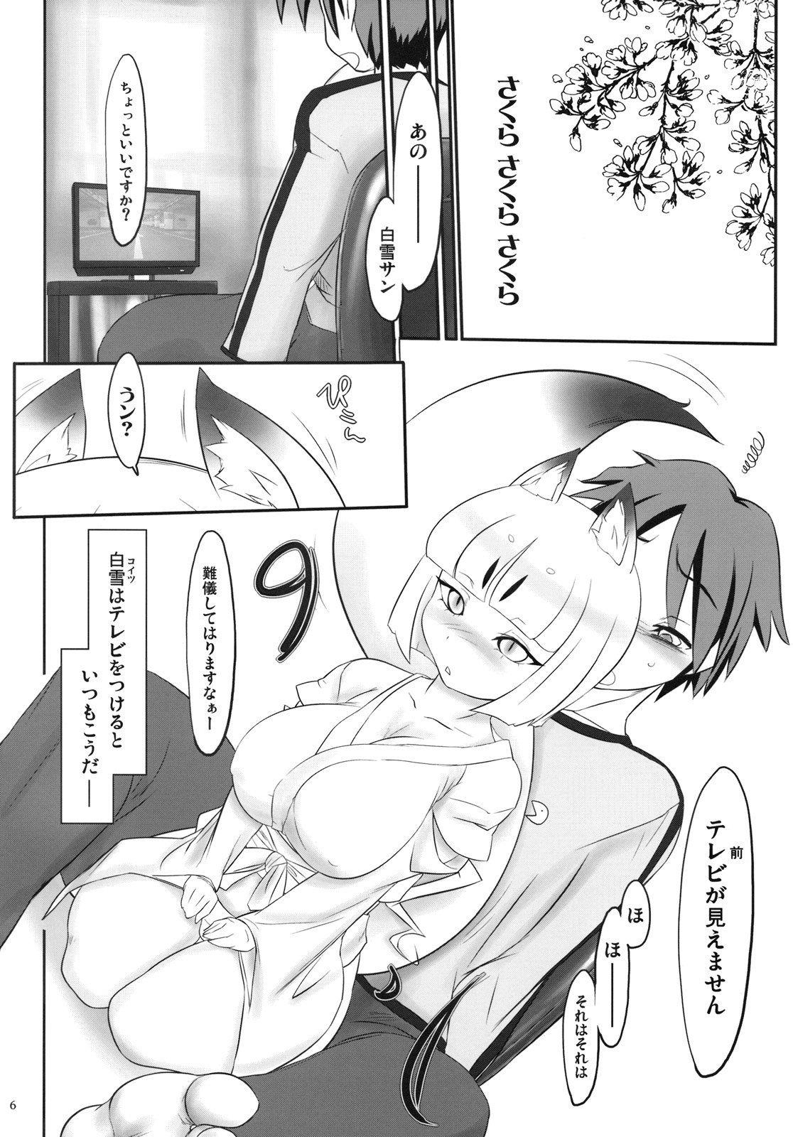 Sakura Sakura Sakura page 6 full