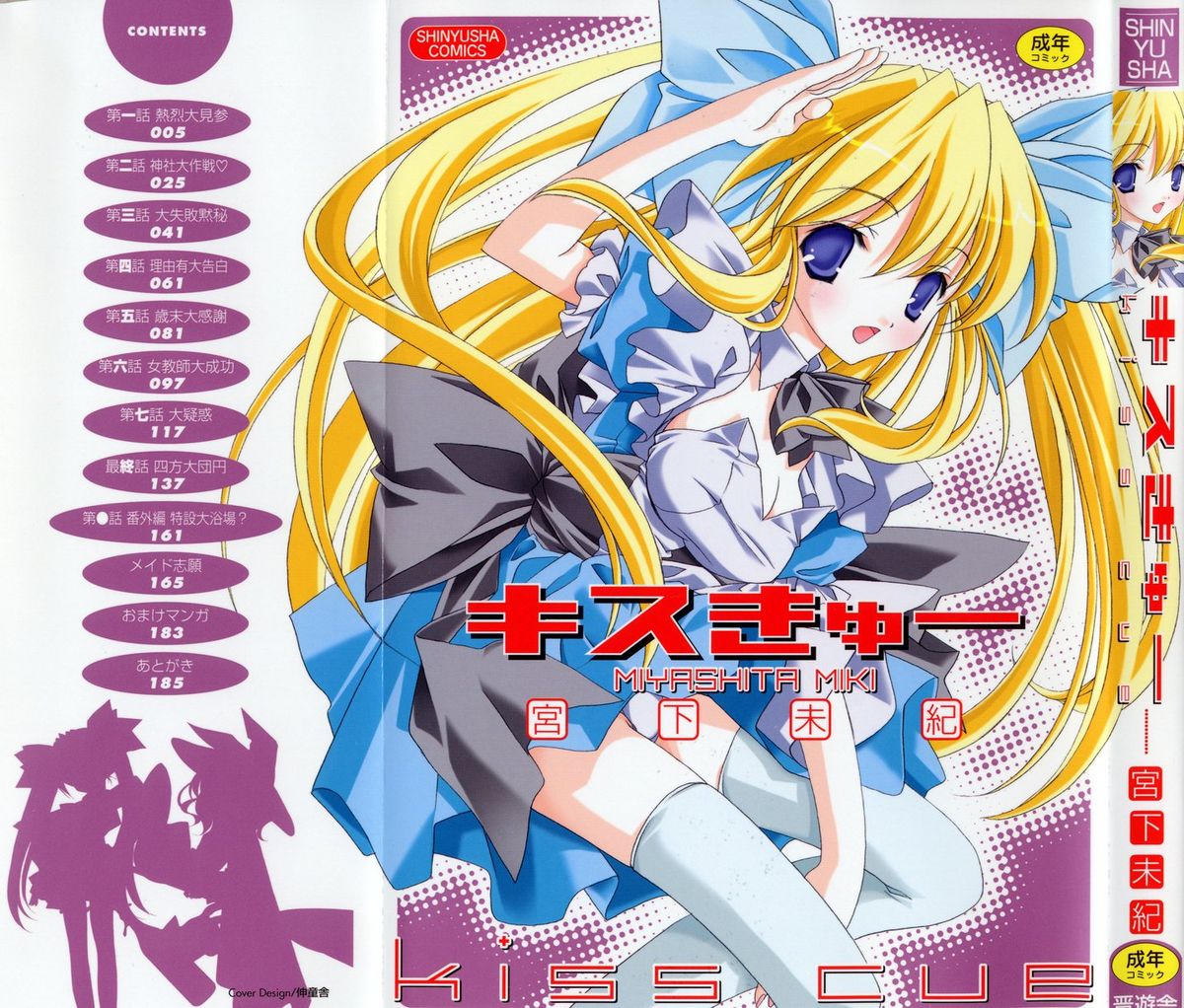 Kiss Cue page 1 full